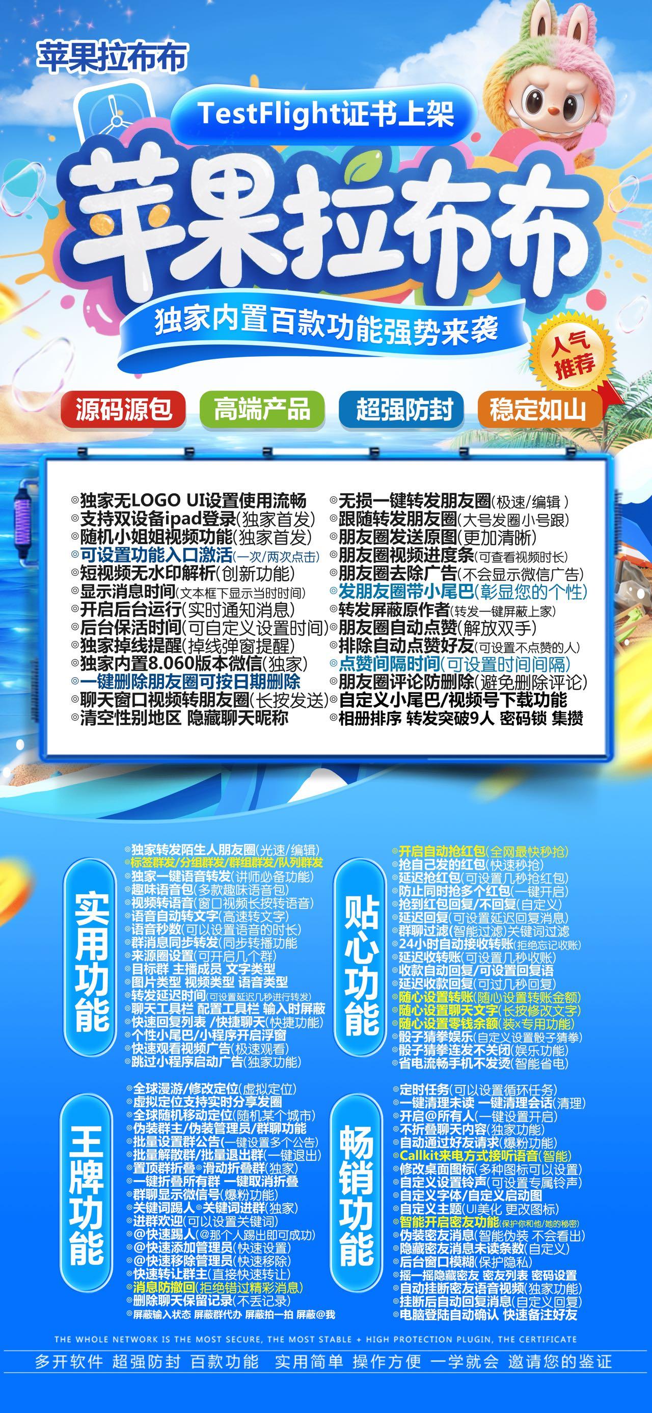 苹果拉布布激活码商城-vx多开分身软件下载-秒抢/秒赞/虚拟定位/自动跟圈/防撤回-战狼源包-TF模式上架-自助发码商城-_微卡网激活码商城