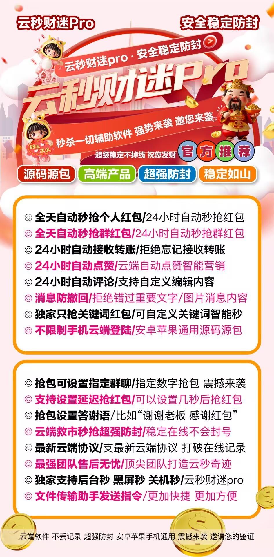 云端小财迷pro激活码商城-全天24小时实时在线秒抢群聊私聊红包平台-月卡季卡年卡授权码在线授权商城-自助发码平台