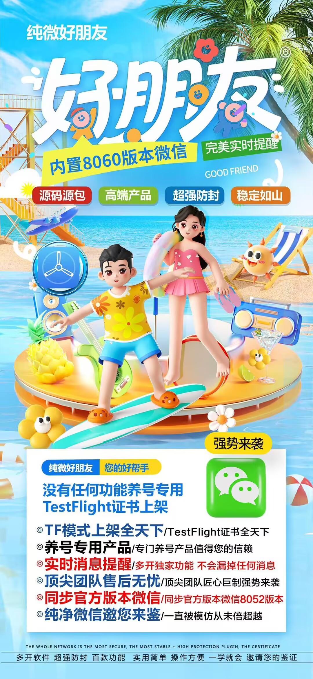 TF好朋友激活码商城 —— 您的微信养号专属伴侣，纯净体验，信赖之选！