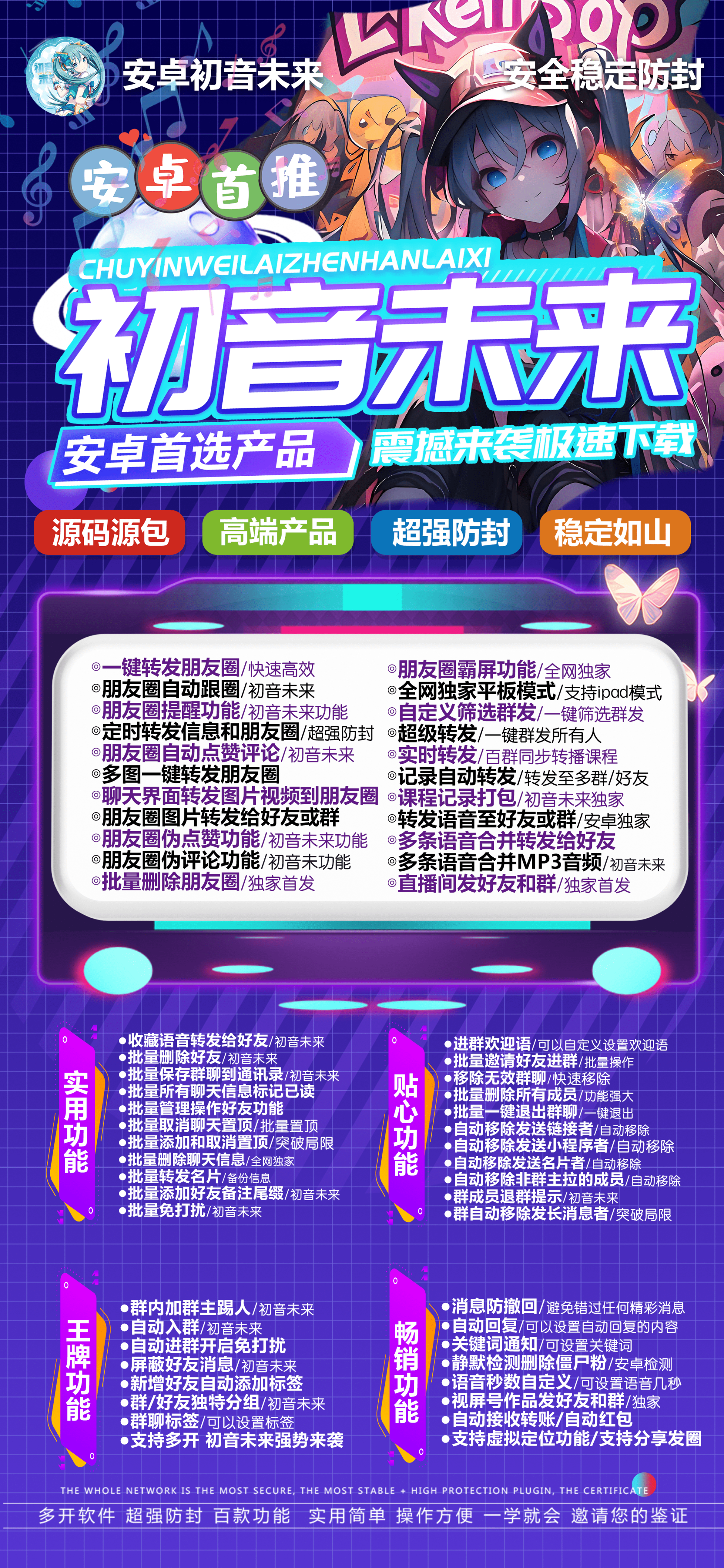 安卓初音未来：您的专属智能社交助手，领先全网，稳定靠谱！解锁社交新境界