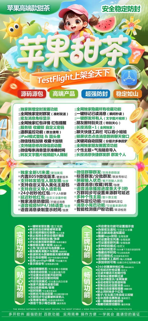 苹果甜茶激活码商城-vx多开分身软件下载-虚拟定位/秒抢/防撤回/自动跟圈-万群同步-TF模式上架-阿修罗包-自助发码平台