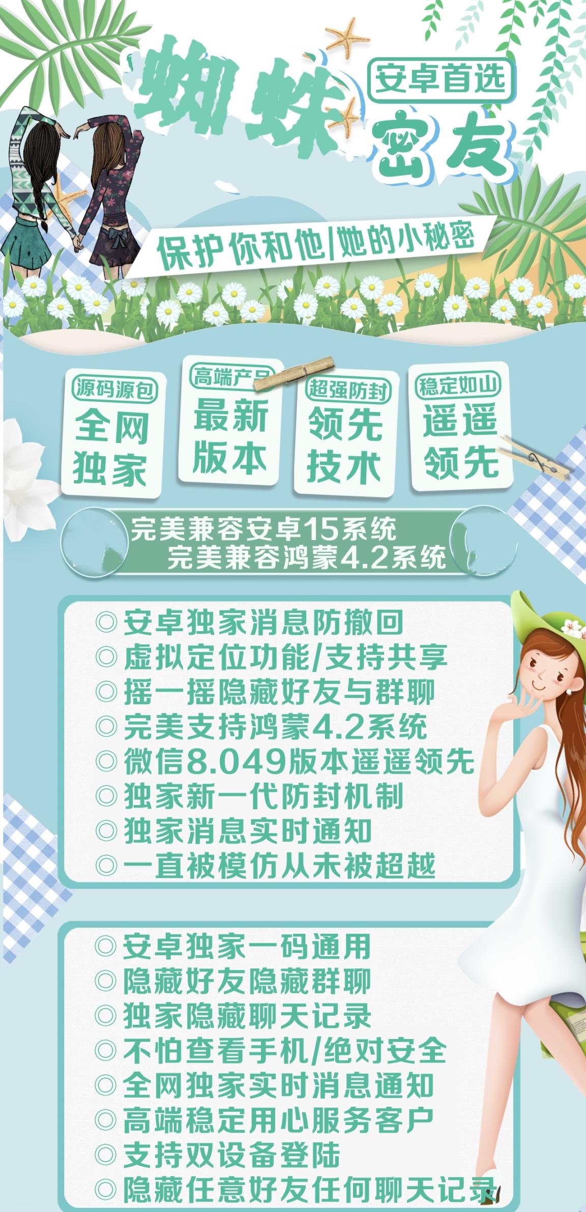 安卓蜘蛛密友：打造您的专属私密交流圣地、引领社交私密新风尚，为您守护每一份珍贵交流