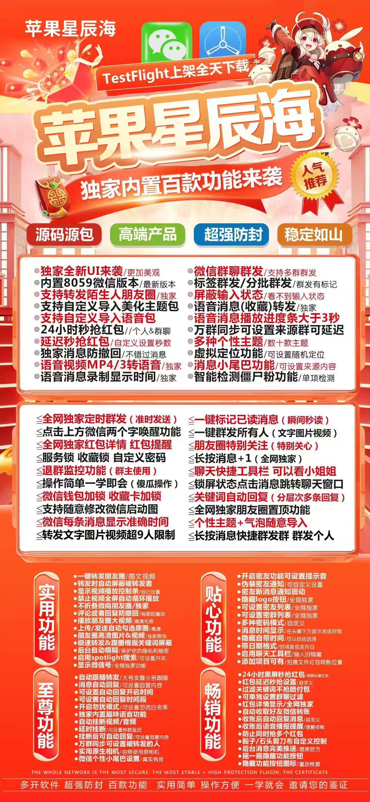 苹果星辰海激活码商城-vx多开分身软件下载-秒抢/虚拟定位/自动跟圈/防撤回/万群同步-斗战神包-TF模式上架-自助发码平台