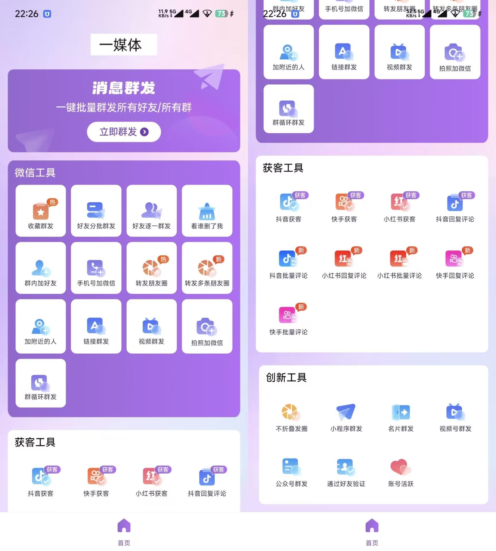 【安卓RPA营销神器：一键解锁社交媒体营销新境界！】