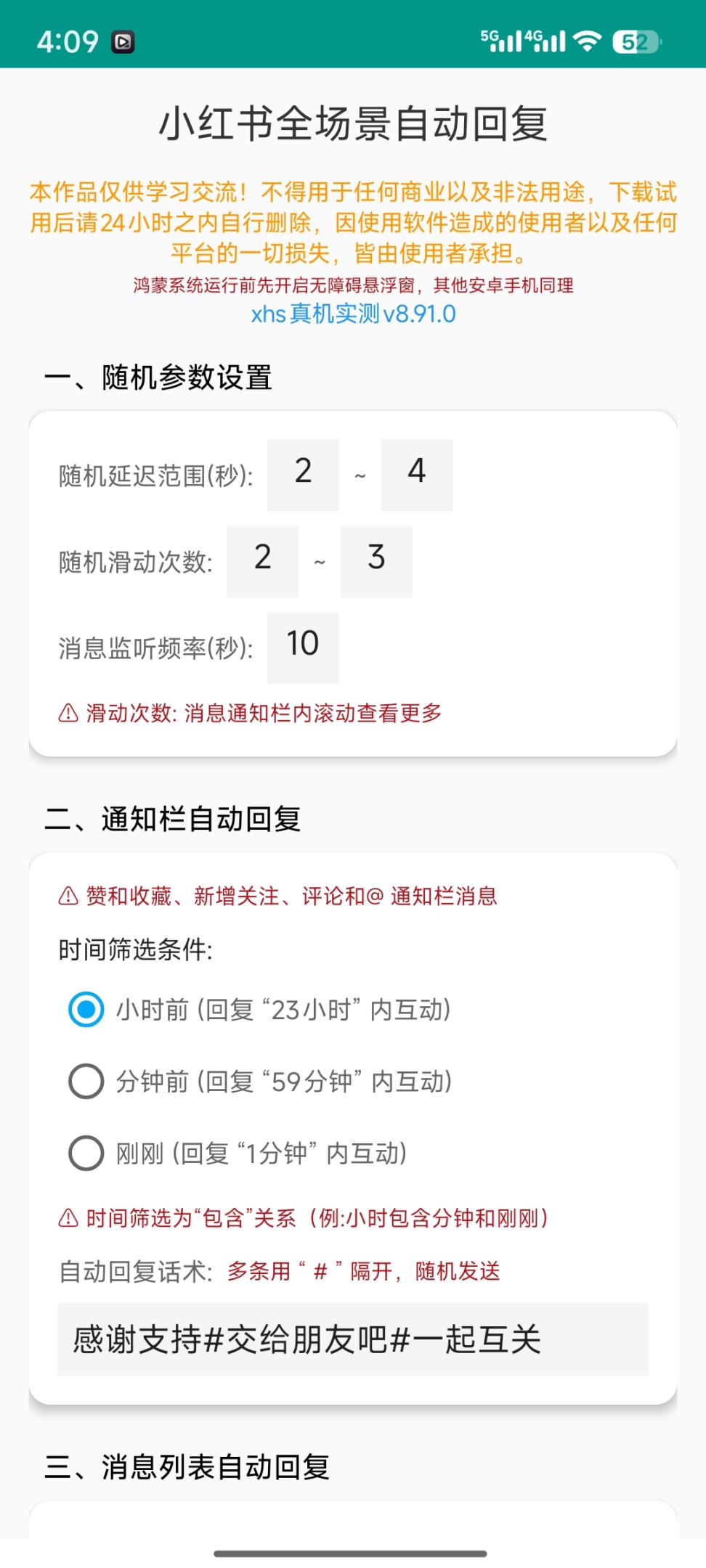 安卓小红书自动回复激活码商城-小红书神器来袭！全场景自动回复，让互动更高效！-自助发码平台