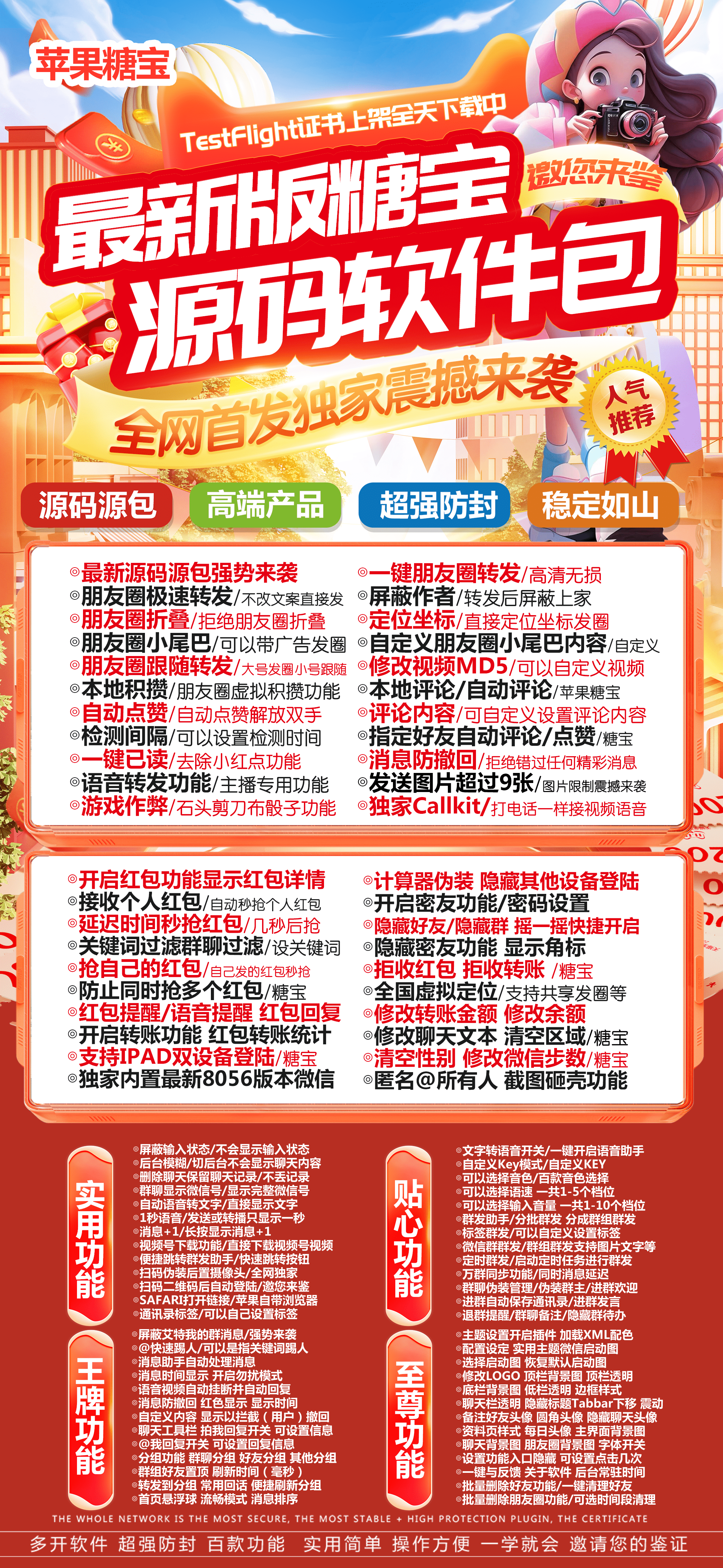 苹果糖宝激活码商城-vx多开分身软件下载-秒赞/秒抢/虚拟定位/自动跟圈/防撤回/万群同步-TF模式上架-清风升级款-自助发码平台