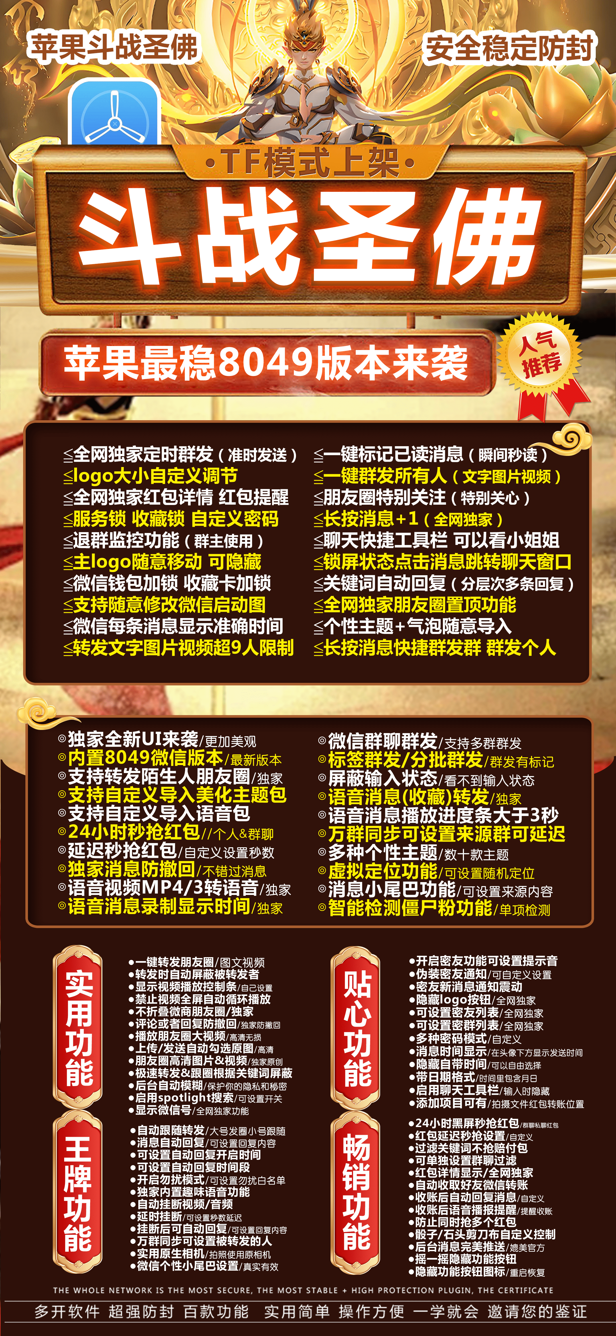 苹果斗战胜佛激活码商城-vx多开分身软件下载-秒抢/虚拟定位/自动跟圈/防撤回/万群同步-TF模式上架-自助发码平台