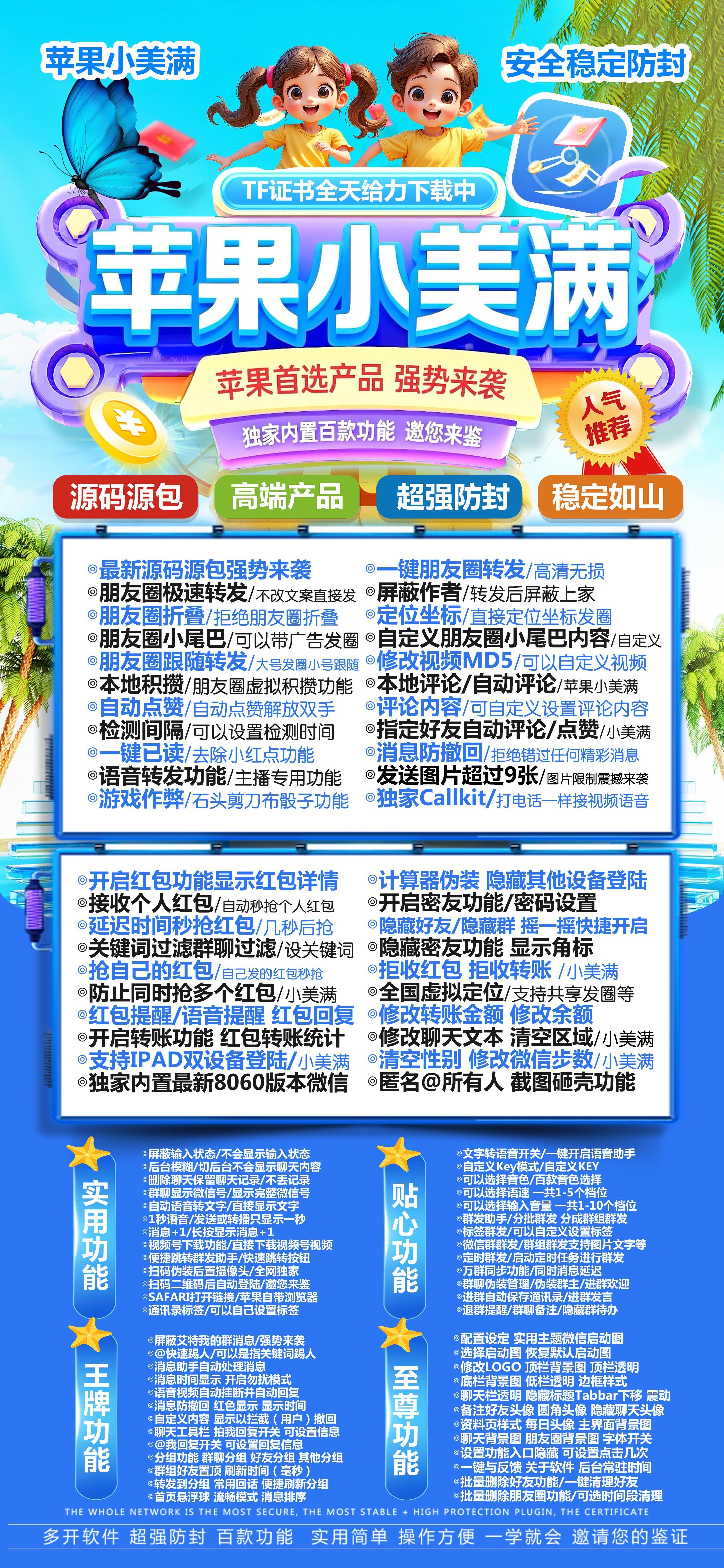 苹果小美满激活码商城-vx多开分身软件下载-秒抢/虚拟定位/自动跟圈/防撤回-凡尔赛包-TF模式上架-自动发码平台