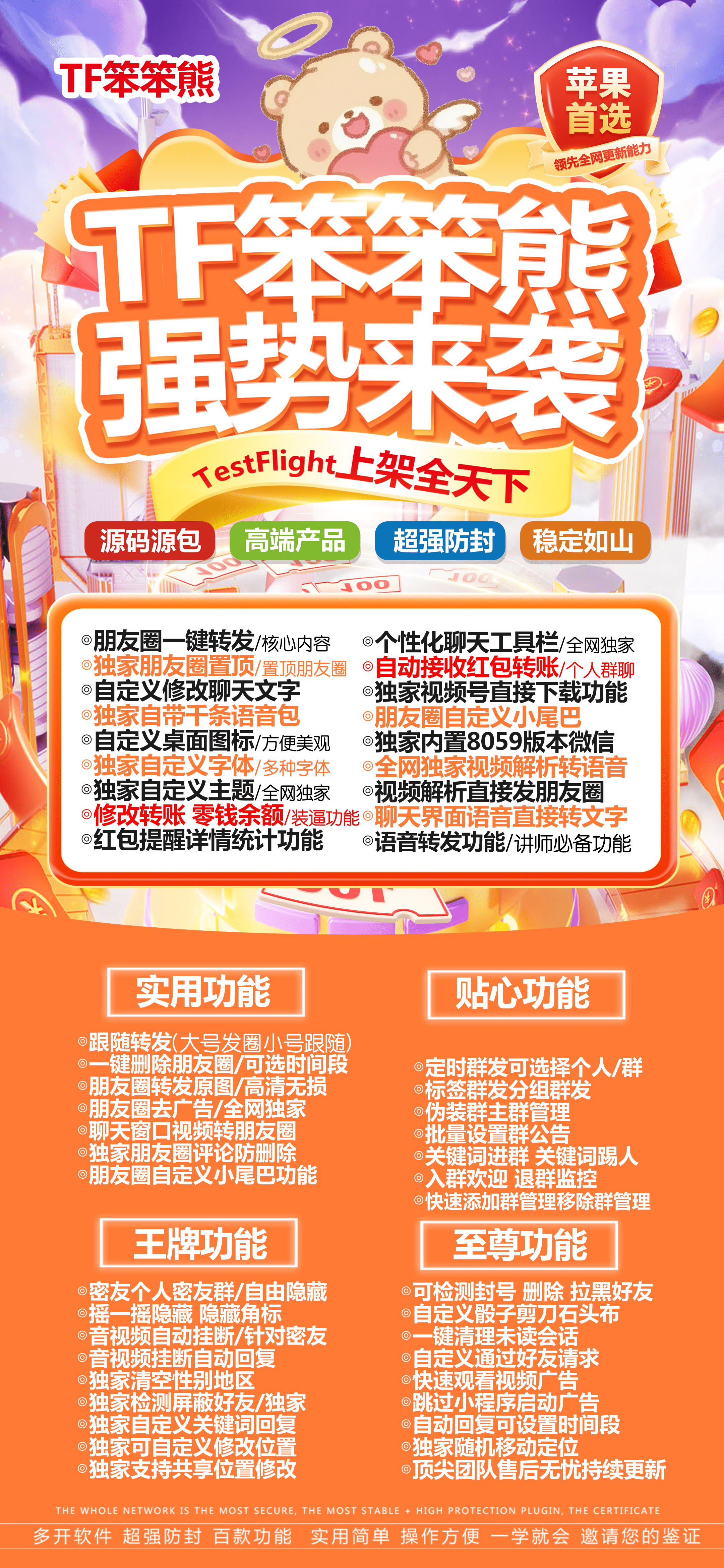 苹果笨笨熊激活码商城-vx多开分身软件下载-秒抢/虚拟定位/自动跟圈/自定义主题-音悦包-TF模式上架