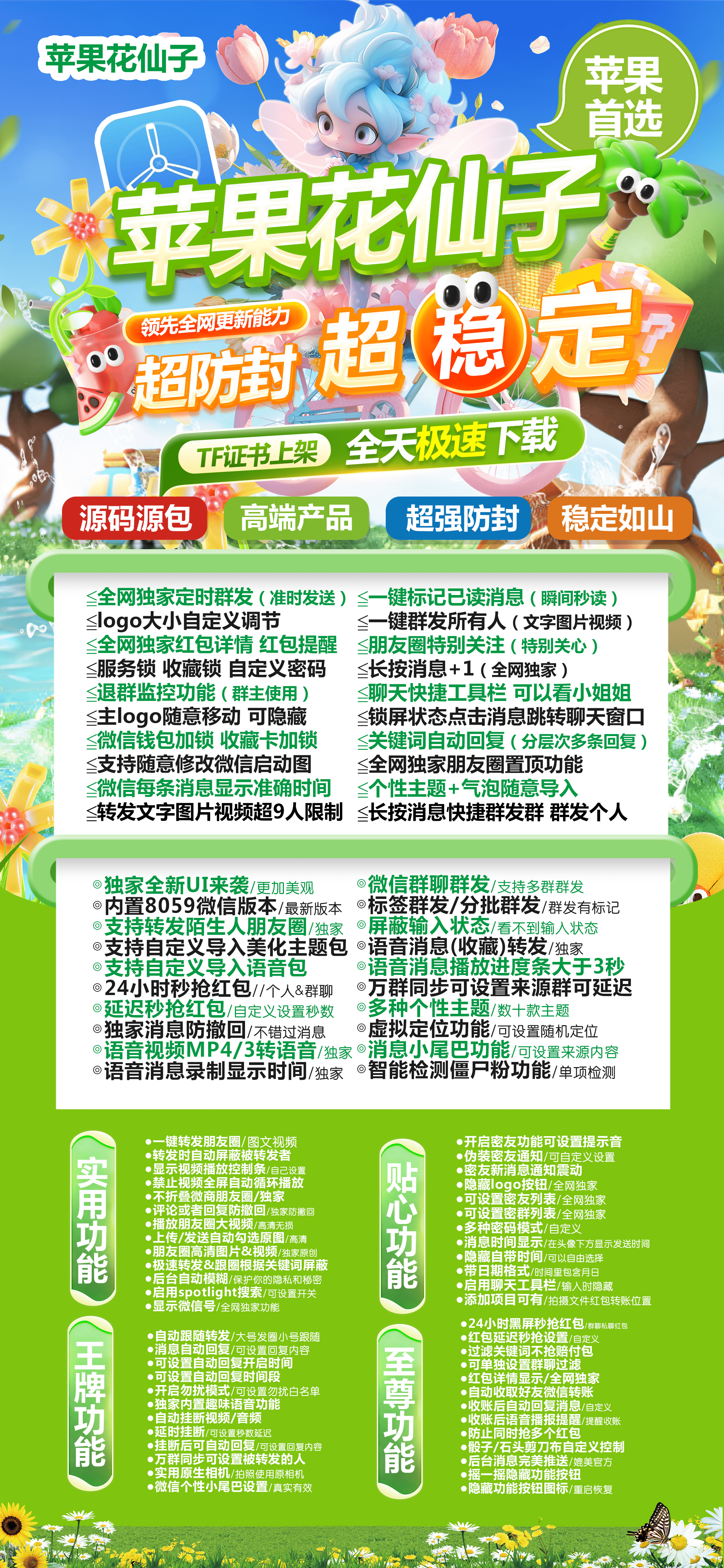 苹果花仙子激活码商城-vx多开分身软件下载-秒赞/秒抢/虚拟定位/自动跟圈/防撤回/万群同步-TF模式上架-斗战神包-自助发码平台