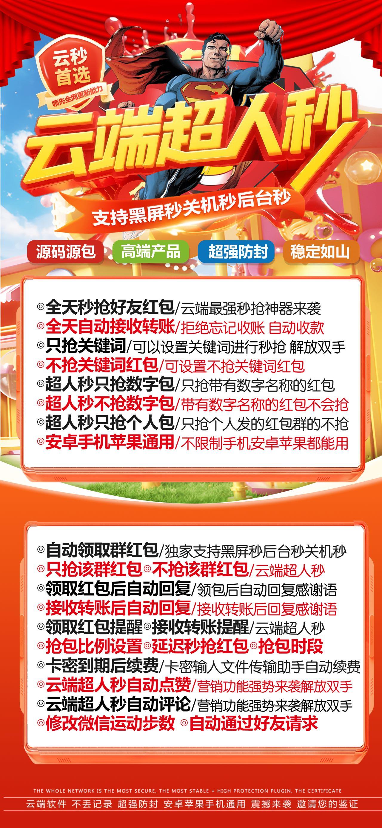 云秒超人激活码商城-全天24小时实时在线秒抢群聊私聊红包-月卡季卡年卡授权码在线授权-自助发码平台