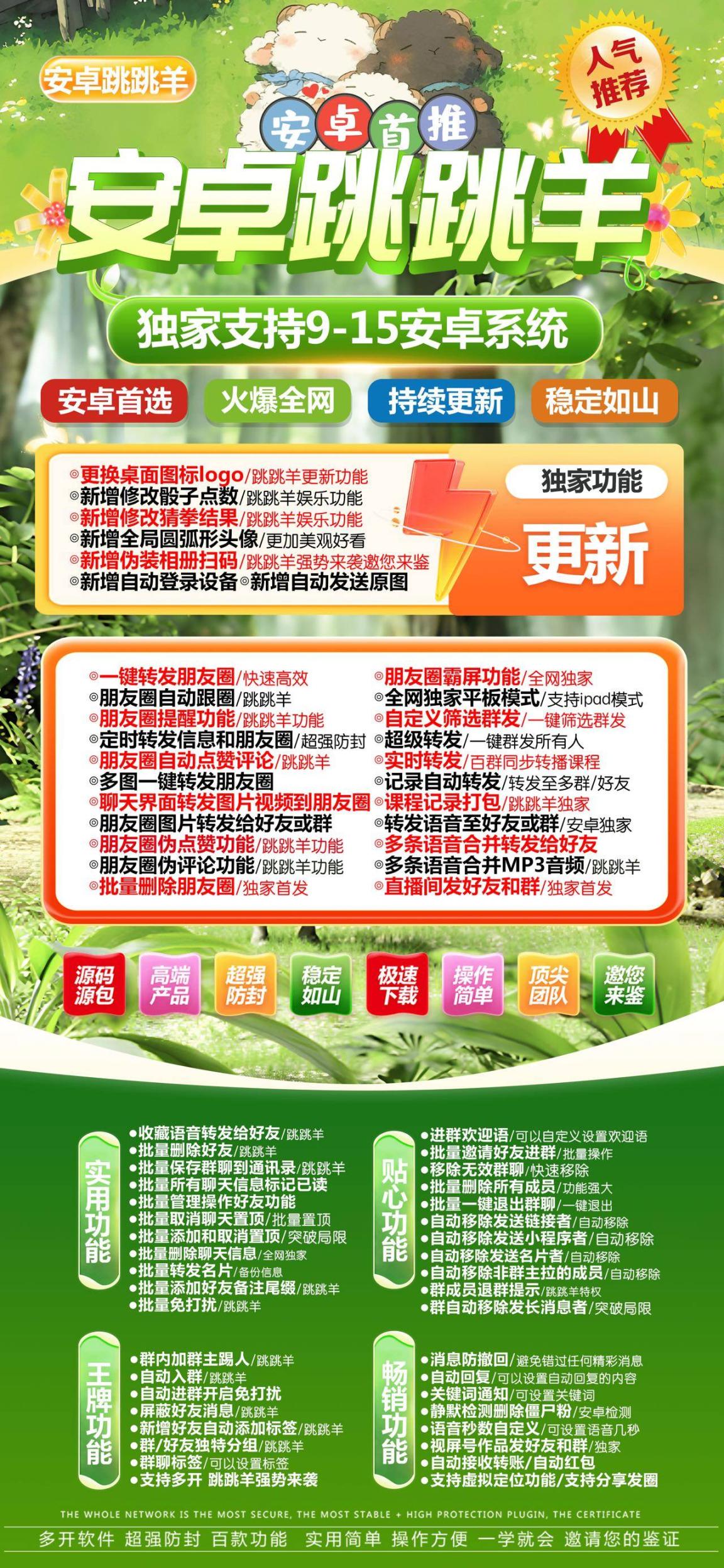 安卓跳跳羊激活码商城-秒赞/秒抢/虚拟定位/自动跟圈/防撤回/语音秒数自定义-月季年授权码在线授权-自助发码平台