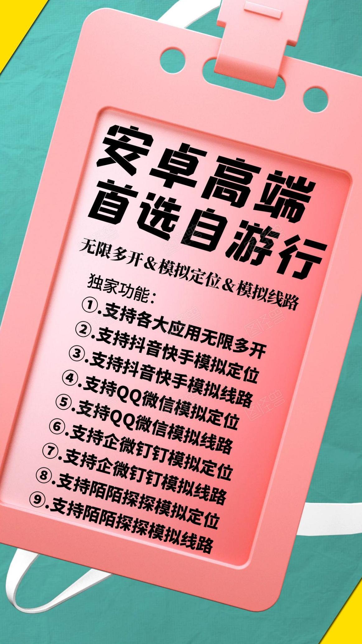 安卓自游行激活码商城-vx安卓分身多开软件下载-您的全能社交与娱乐定位神器