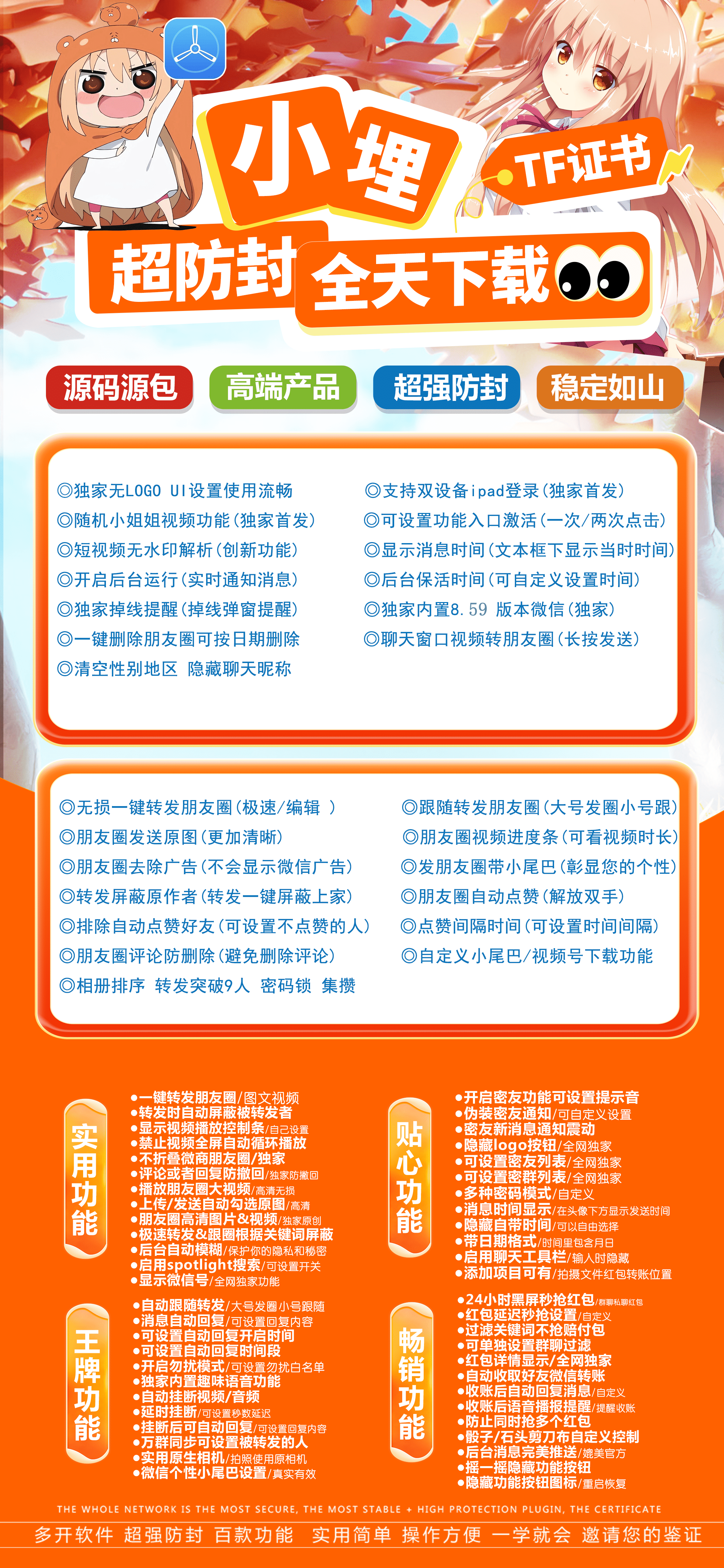苹果小埋激活码商城-vx多开分身软件下载-秒赞/秒抢/防撤回/自动跟圈-战狼包-TF模式上架-自助发码平台