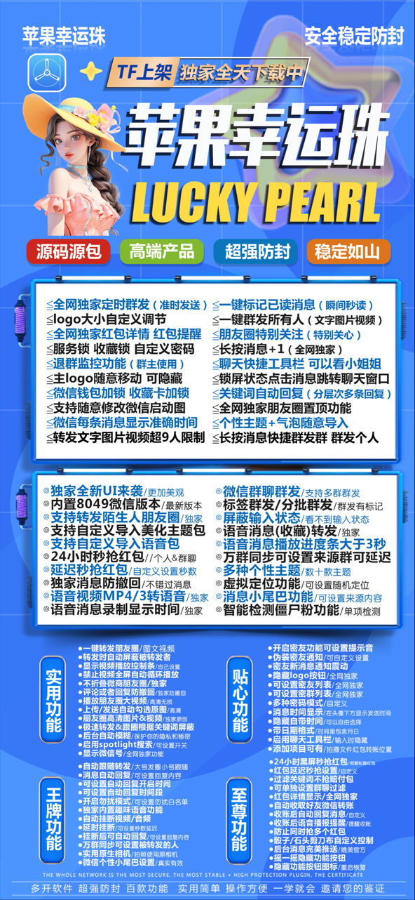 苹果幸运珠激活码商城-vx多开分身软件下载-秒抢/虚拟定位/自动跟圈/防撤回/一键秒读-阿修罗包-TF模式上架-自助发码平台
