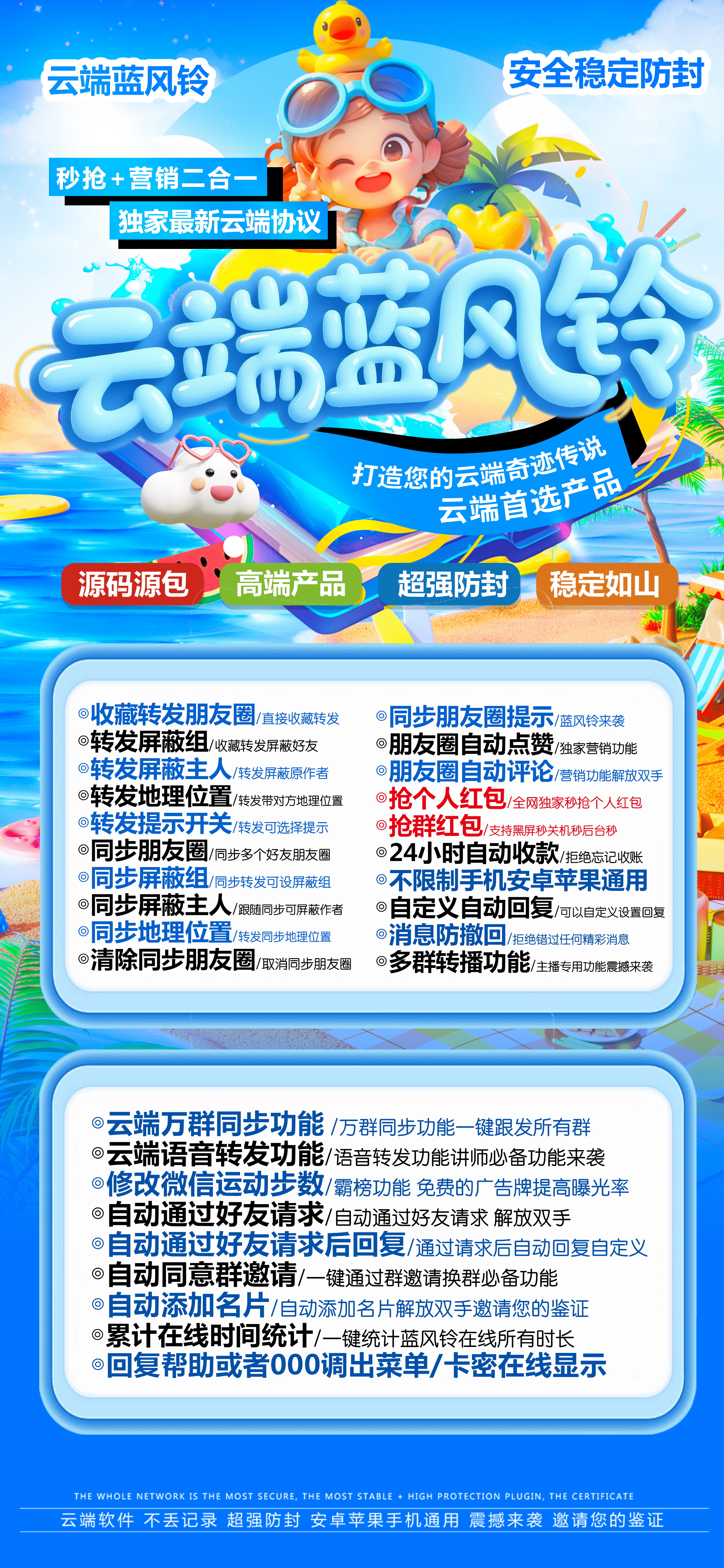 云端蓝风铃激活码商城-全天24小时实时在线同步跟随转发微信朋友圈-月季年授权码在线授权-自助发码平台