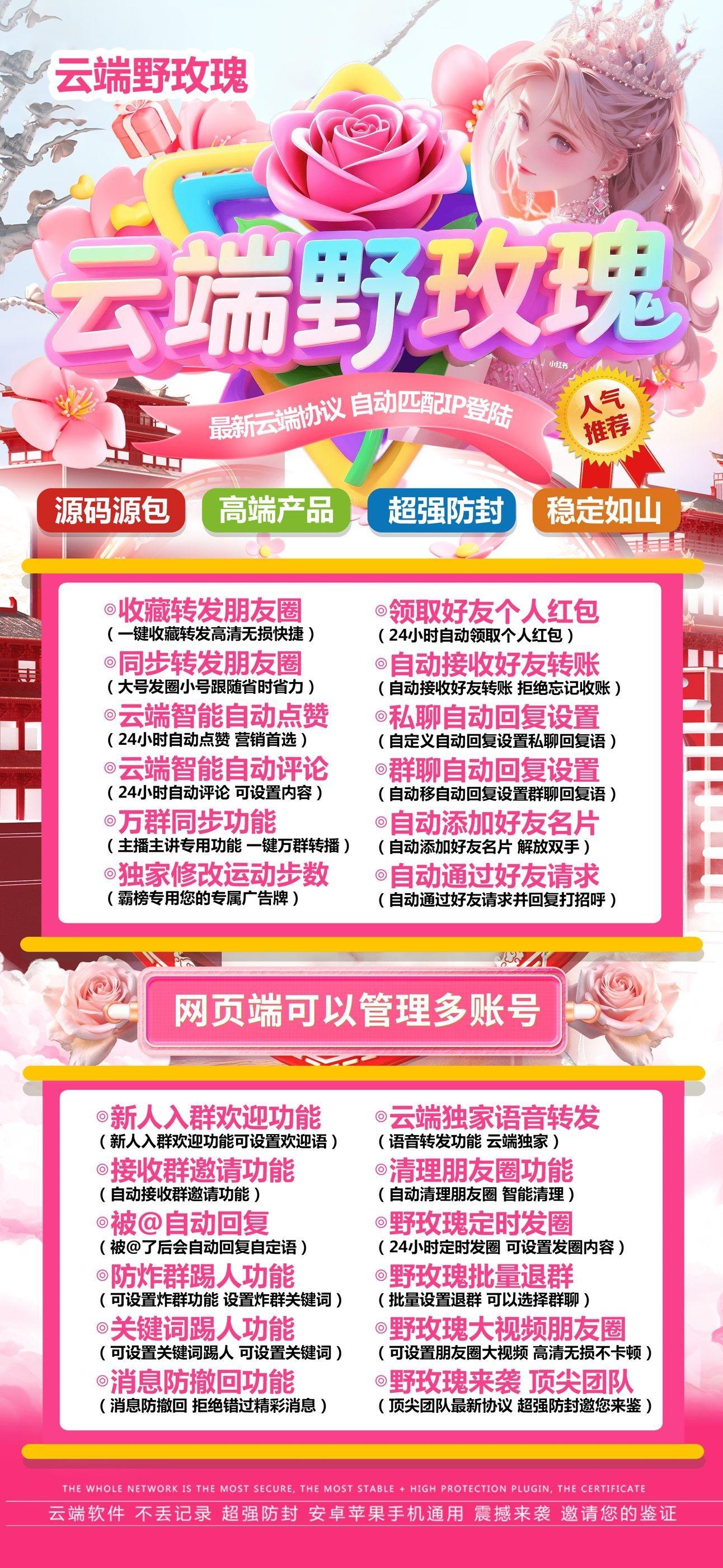 云端野玫瑰激活码商城-全天24小时在线同步跟随朋友圈在线秒抢秒赞-月季年授权码在线授权-自助发码平台-_微卡网激活码商城