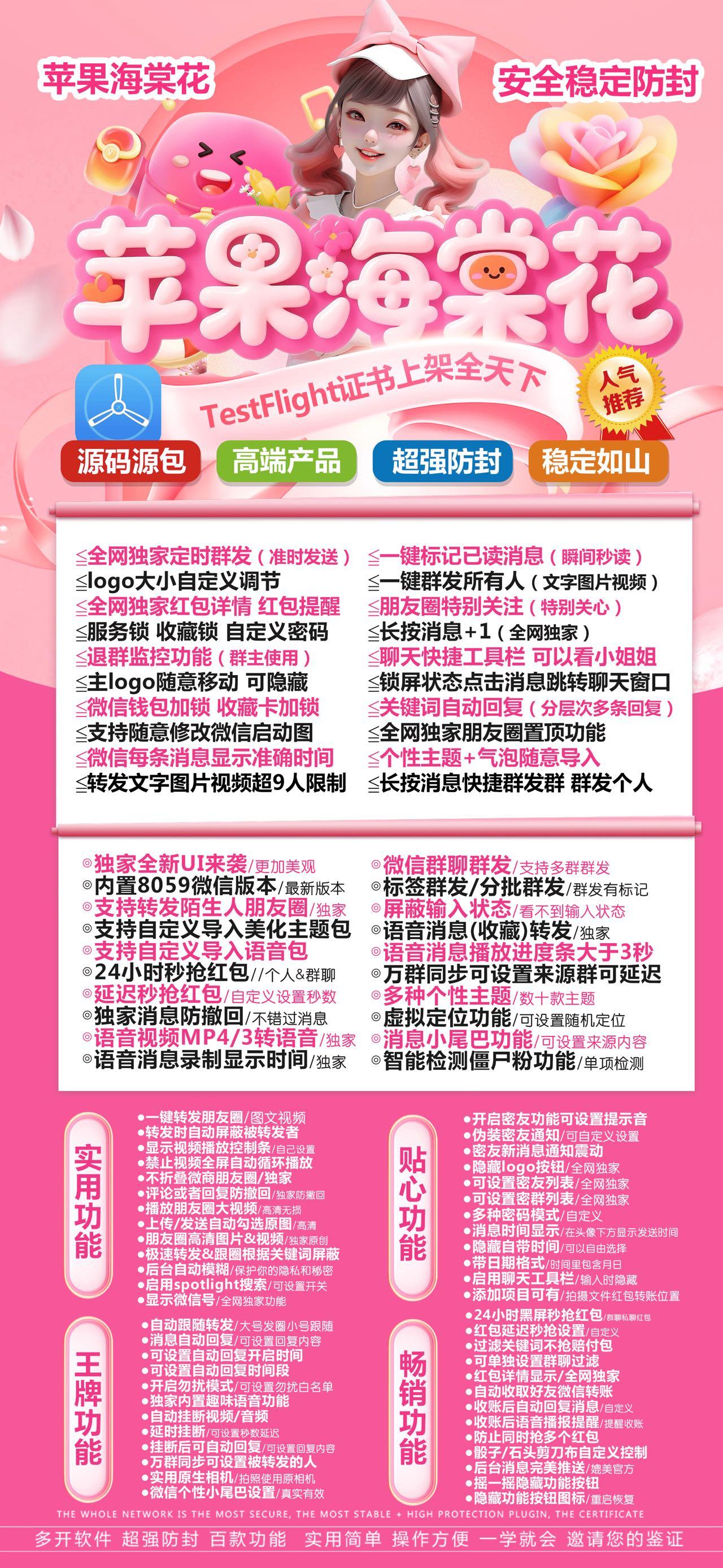 苹果海棠花激活码商城-vx多开分身软件下载-秒抢/虚拟定位/自动跟圈/防撤回/万群同步-TF模式上架-斗战神包-自助发码商城