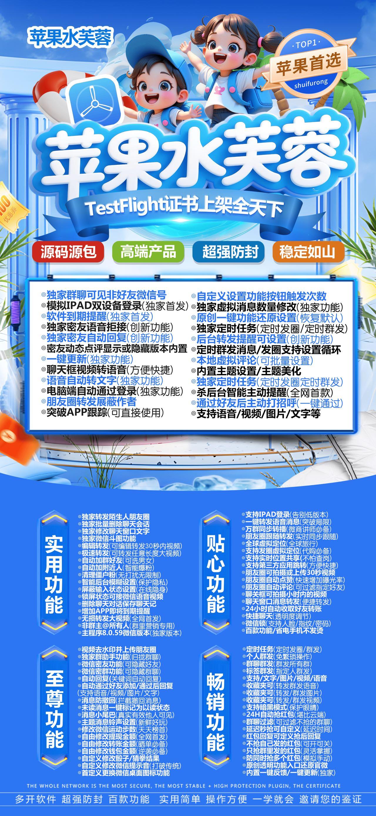 苹果水芙蓉激活码商城-vx分身多开软件下载-秒赞/秒抢/虚拟定位/自动跟圈/防撤回/万群同步-凡尔赛包-TF模式上架-自助发码平台