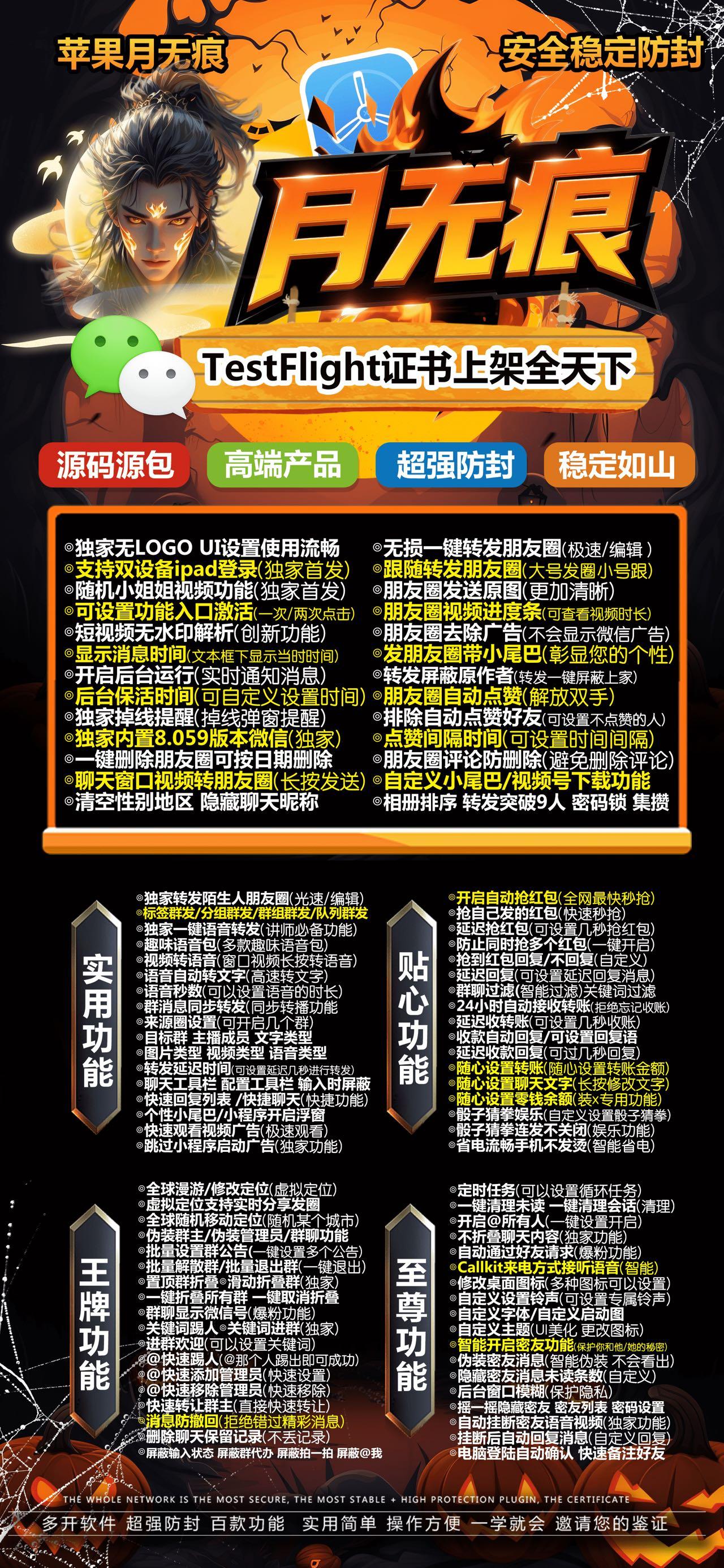 苹果月无痕激活码商城-vx多开分身软件下载-秒抢/秒赞/虚拟定位.自动跟圈/防撤回/万群同步-TF模式上架-源码源包战狼同款-自助发码商城