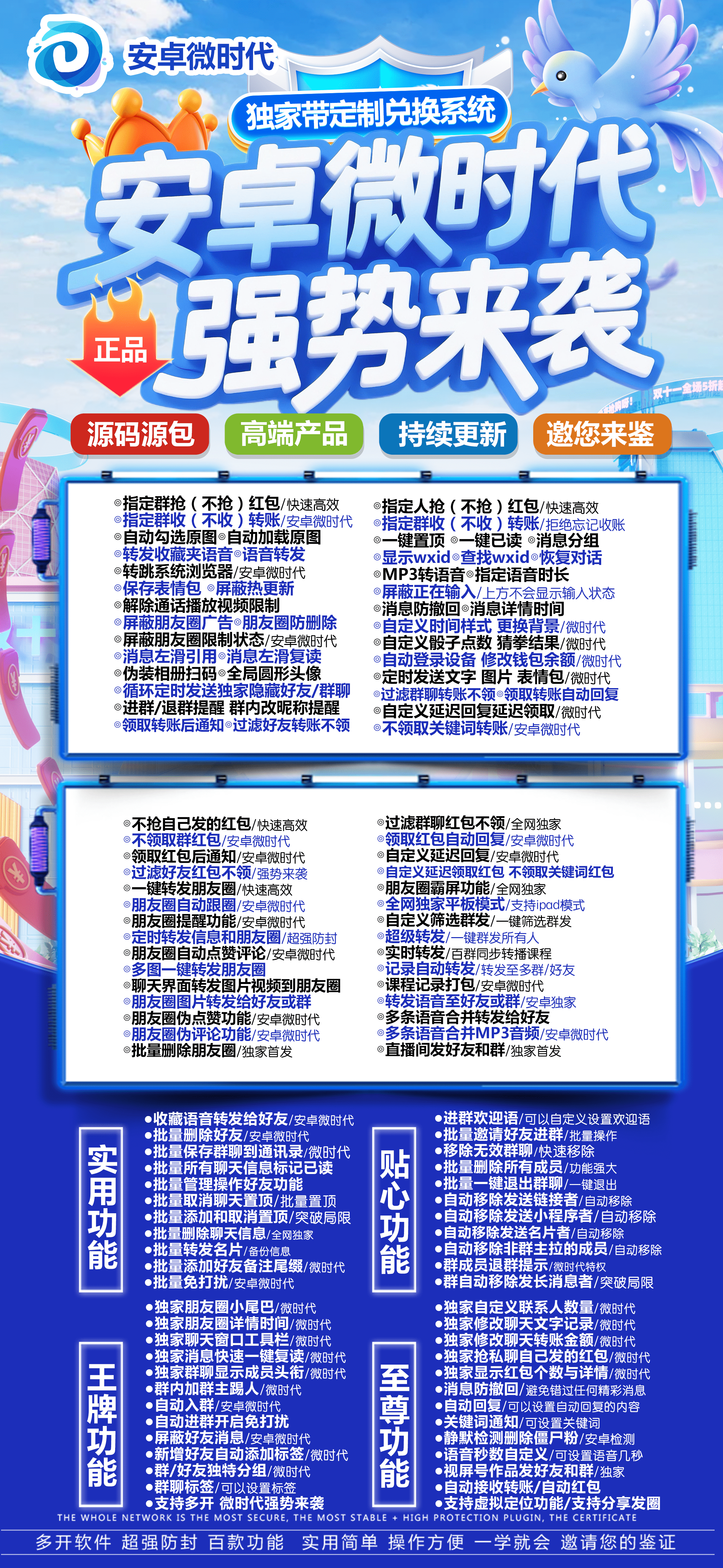 安卓微时代激活码商城-vx多开分身软件下载-秒抢/秒赞/虚拟定位/自动跟圈/防撤回/语音秒数自定义-自助发码平台