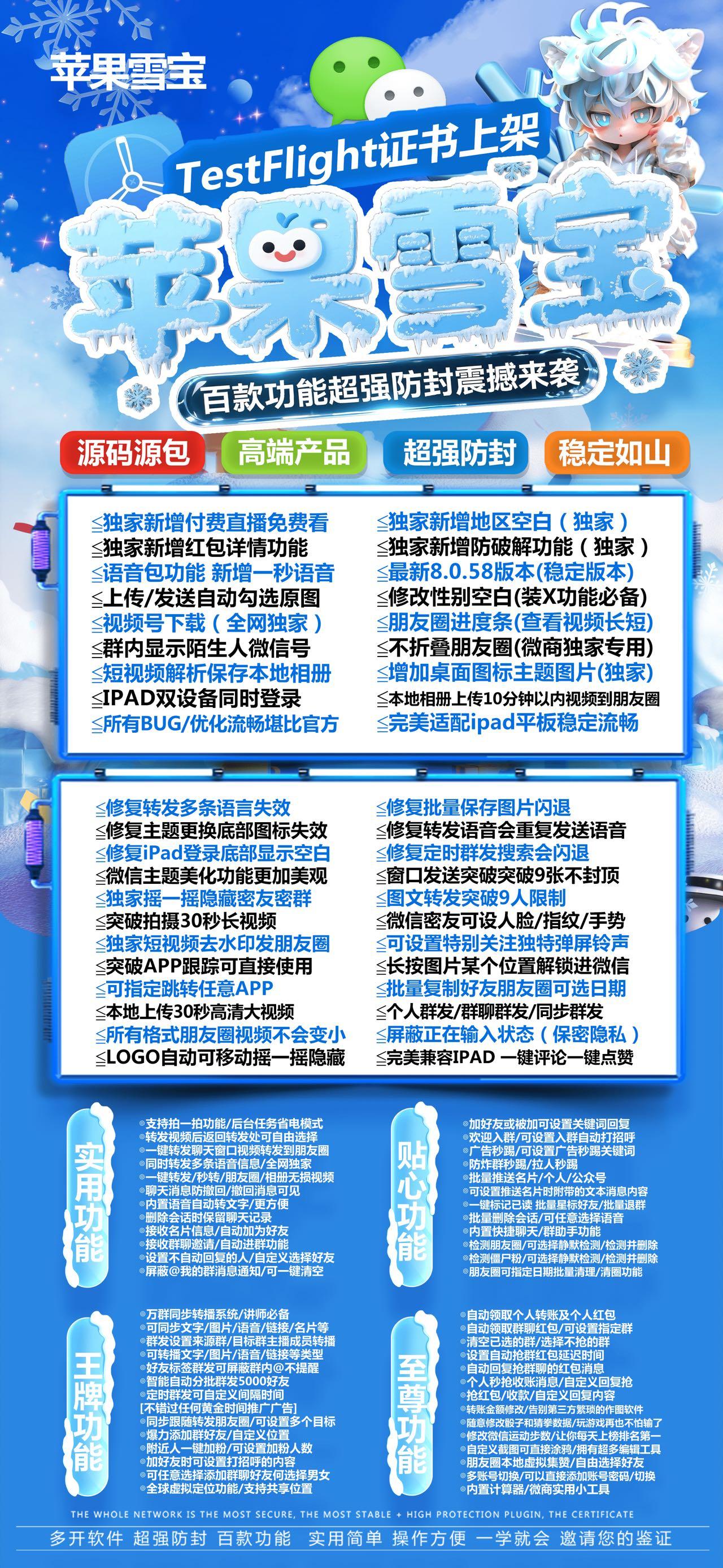 苹果雪宝激活码商城-vx多开分身软件下载-秒抢/虚拟定位/防撤回/万群同步/自动跟圈-TF模式上架-自助发码平台
