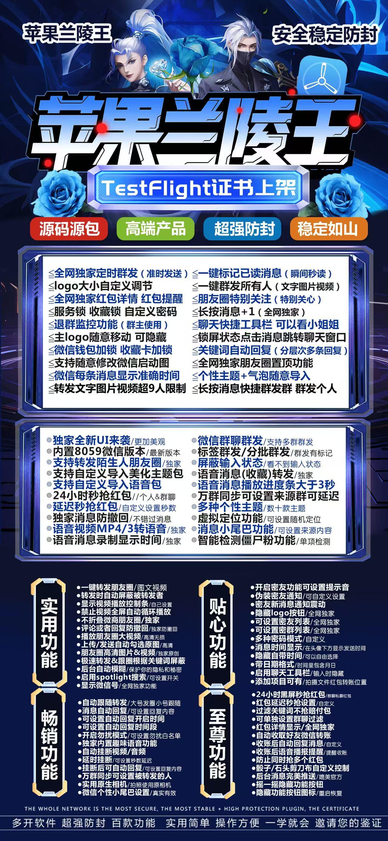 苹果兰陵王激活码商城-vx多开分身软件下载-秒抢/虚拟定位/自动跟圈/防撤回/万群同步/一键秒读-斗战神包-TF模式上架-自助发码平台