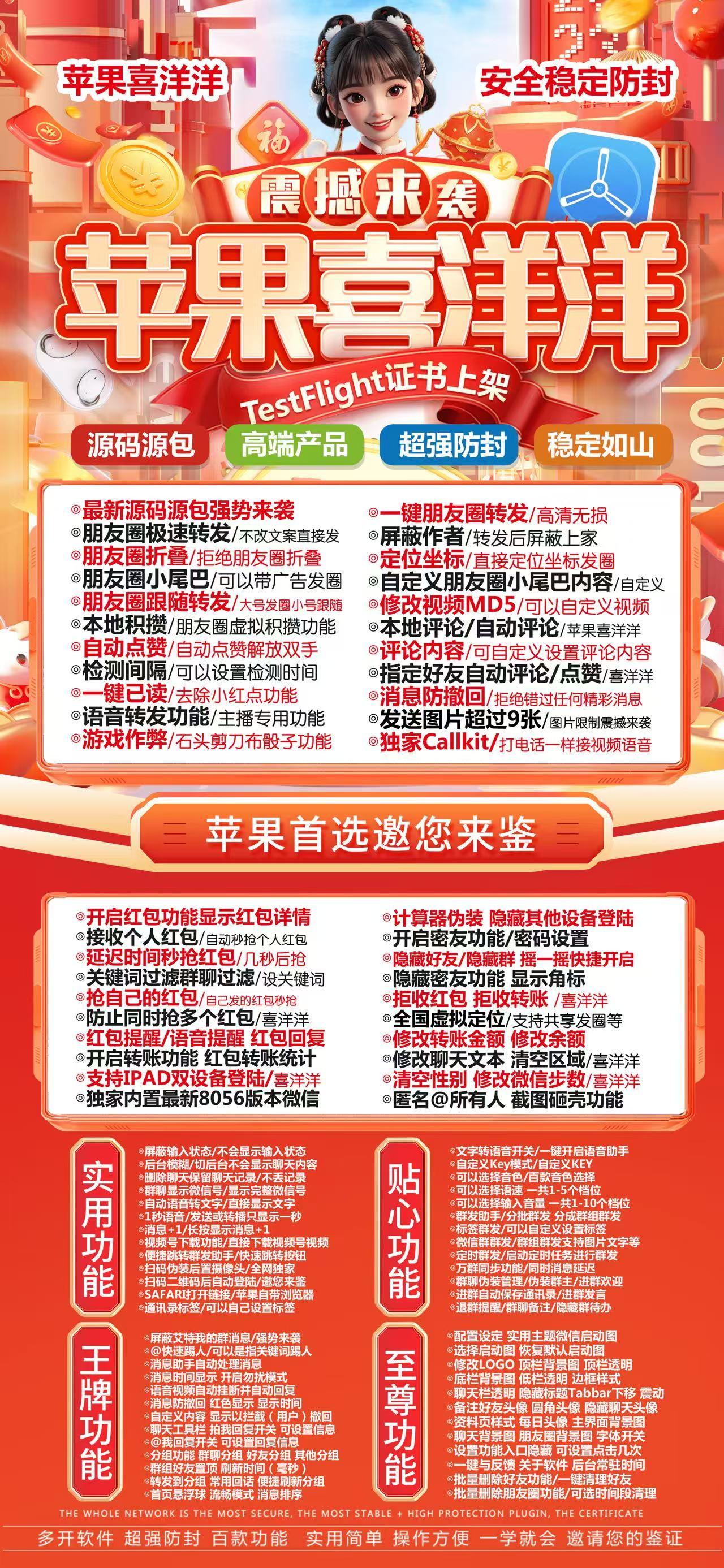 苹果喜羊羊激活码商城-vx多开分身软件下载/秒抢/虚拟定位/自动跟圈/万群同步/防撤回-TF模式上架-凡尔赛包-自助发码平台