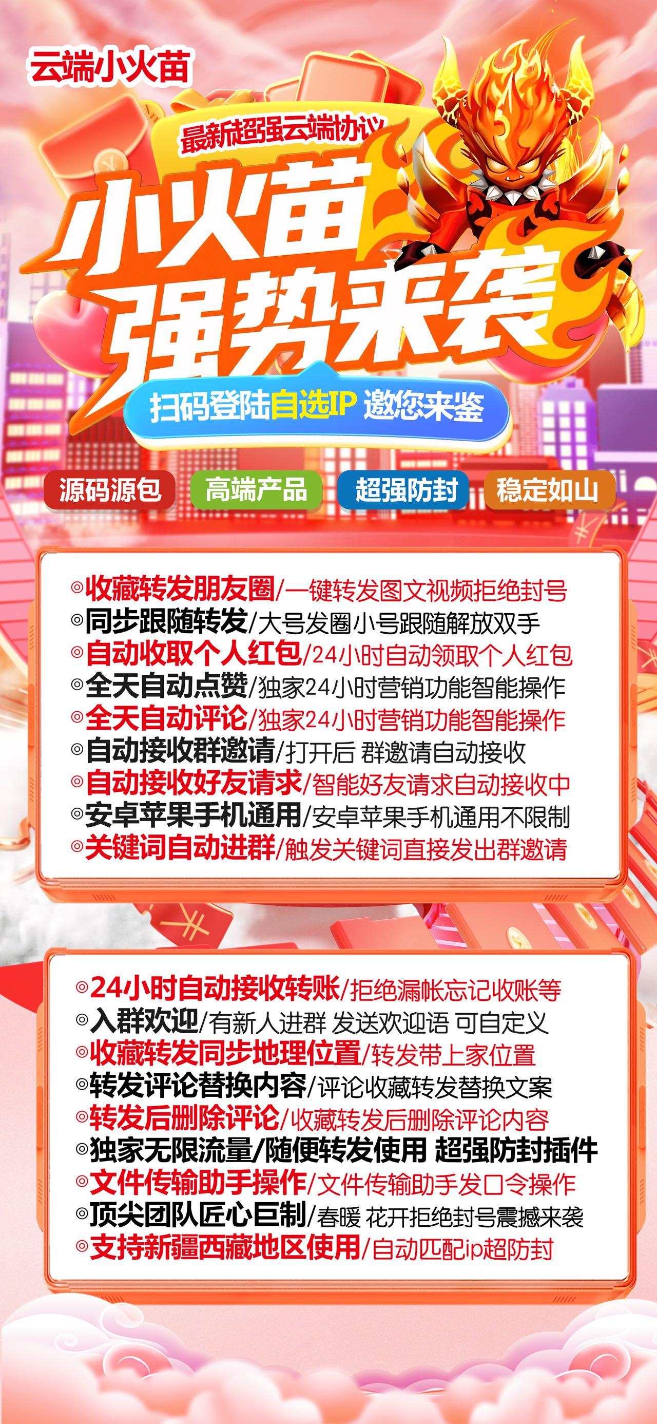 云端小火苗激活码商城-全天24小时实时在线秒抢群聊私聊红包-月季年授权码在线授权-自助发码平台
