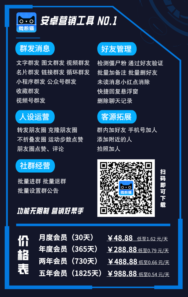 安卓微粉猫激活码商城-安卓微信营销工具-安卓微粉猫营销神器：全方位提升你的营销效率-自助发码平台-月季年授权码在线授权商城