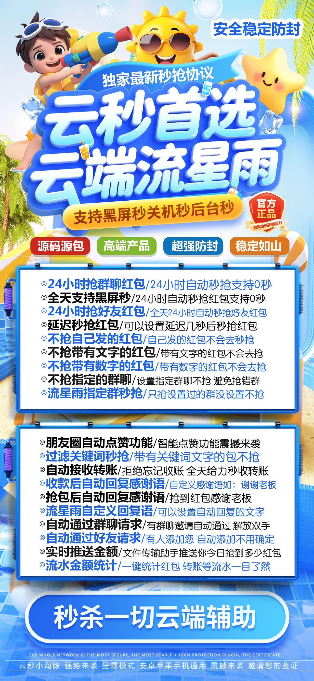云喵流星雨激活码商城-全天24小时实时在线秒抢群聊私聊红包/秒赞朋友圈-自助发码平台