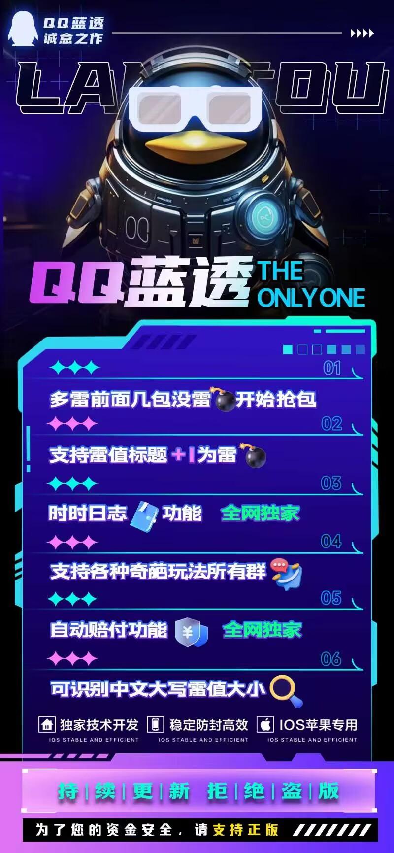 【手机QQ蓝透·抢包神器，让雷区变乐园！】