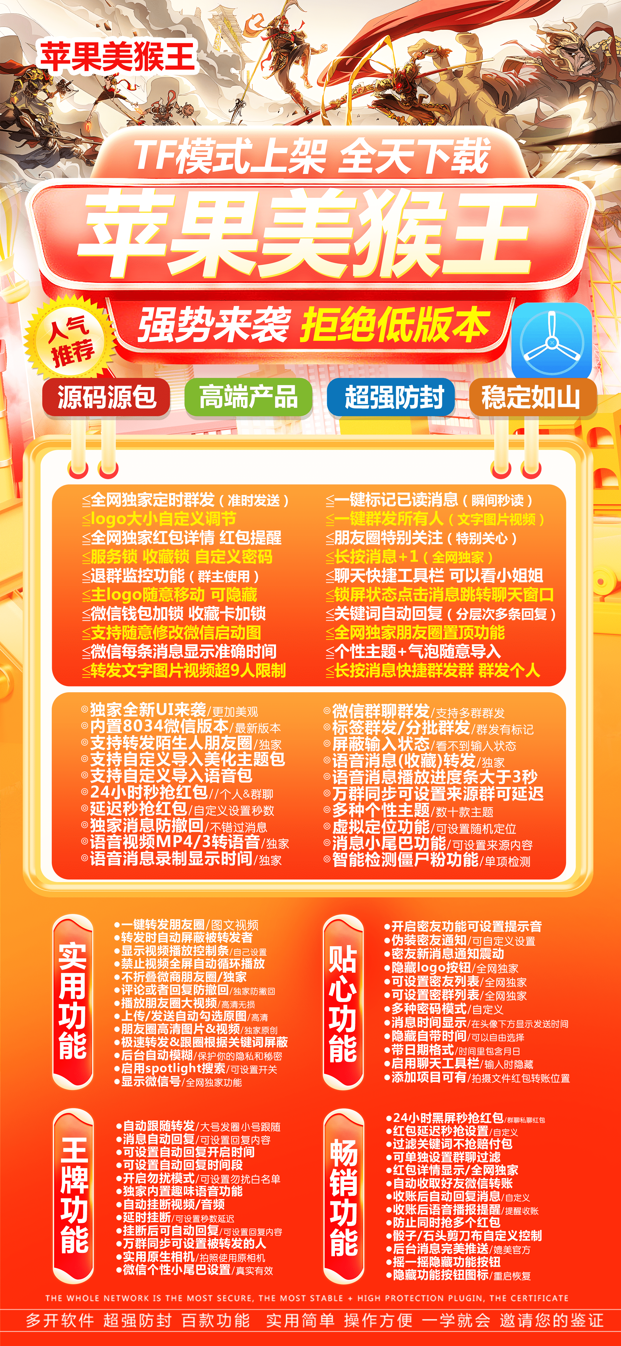 苹果美猴王激活码商城-vx多开分身软件下载-秒抢/虚拟定位/防撤回/自动跟圈/主题自定义导入-斗战神包-自助发码平台