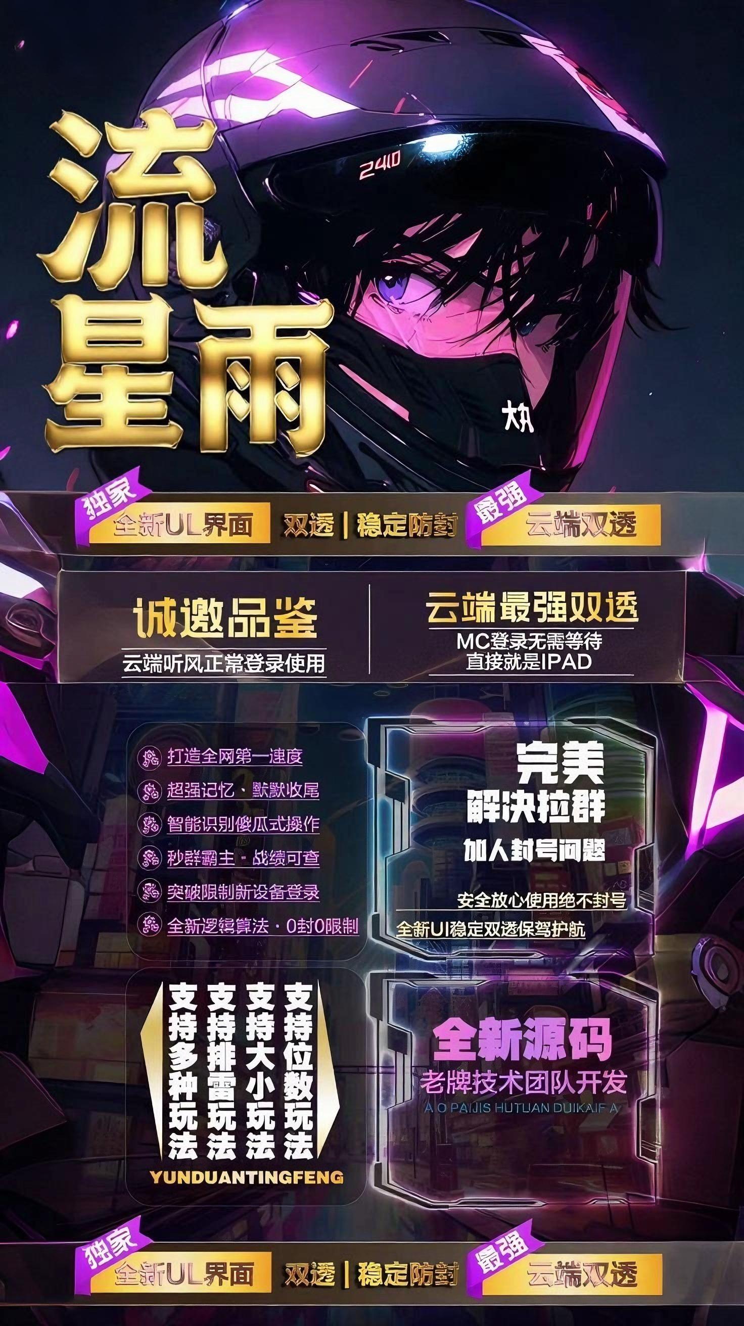 云端双号流星雨激活码商城-全天24小时实时在线扫雷扫尾秒抢群聊红包-1500/3000/5000/1万点授权码在线授权-自助发码平台