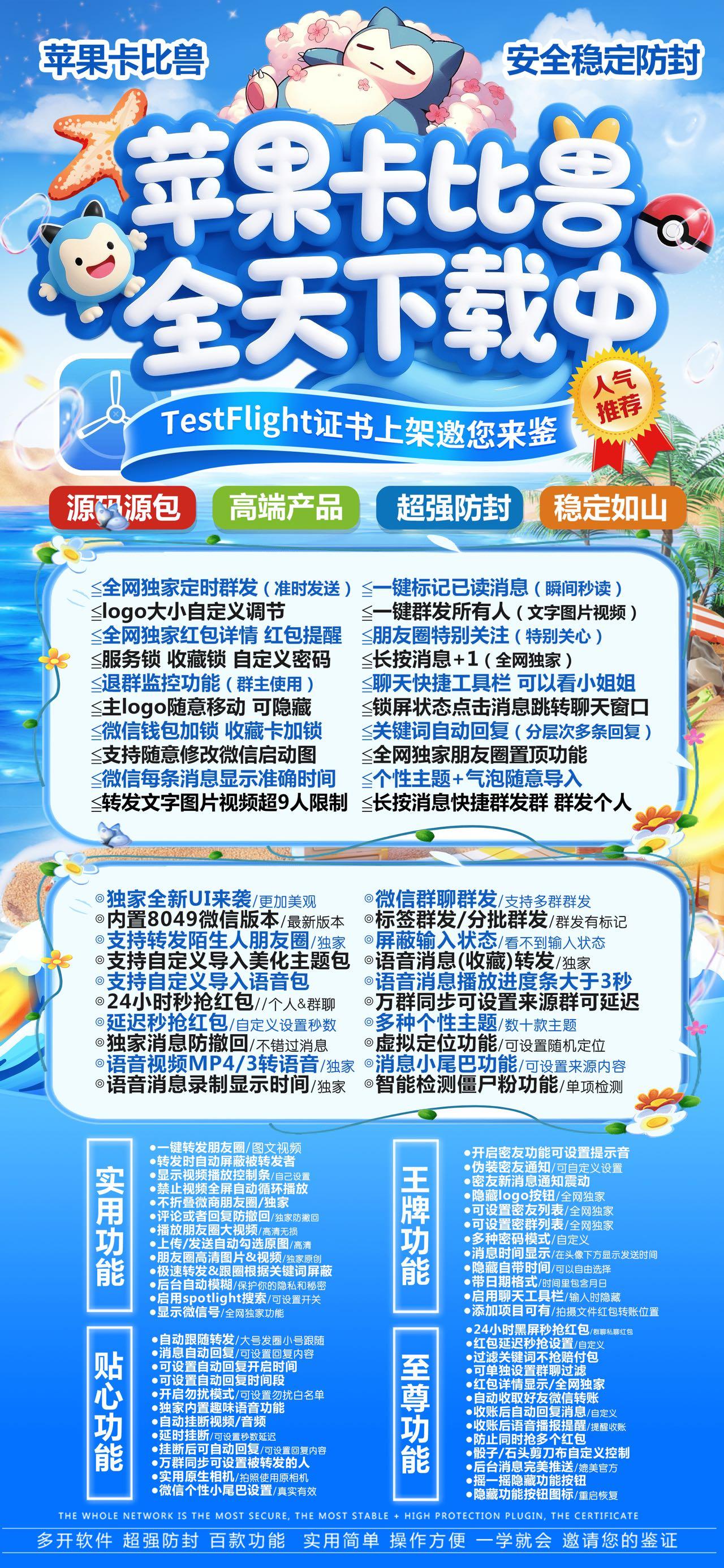 苹果卡比兽激活码商城-vx多开分身软件下载-防撤回/秒抢/虚拟定位/自动跟圈-斗战神包-TF模式上架-自助发码平台