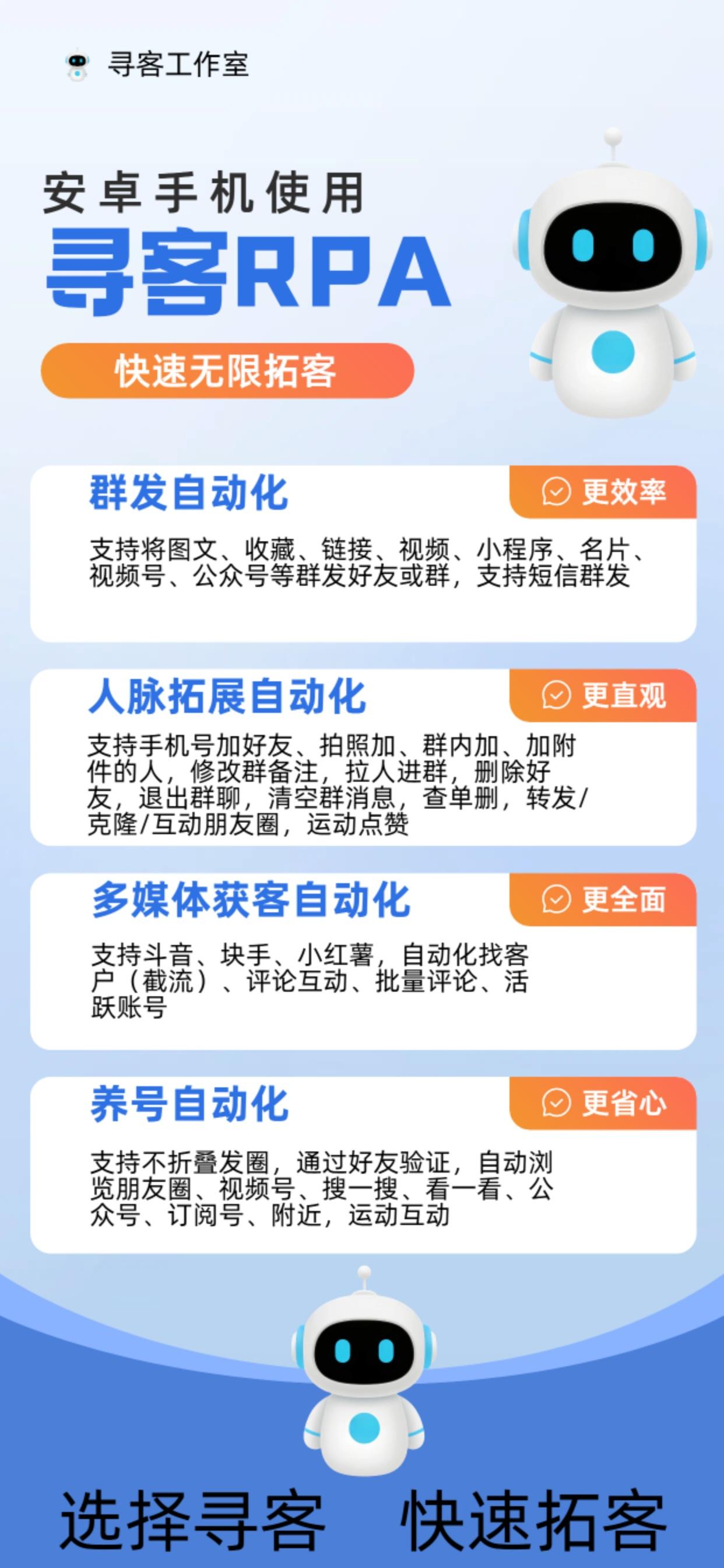 安卓寻客RPA激活码商城-vx多开分身软件下载-斗音、块手、小红薯，自动化找客户(截流)-自助发卡平台