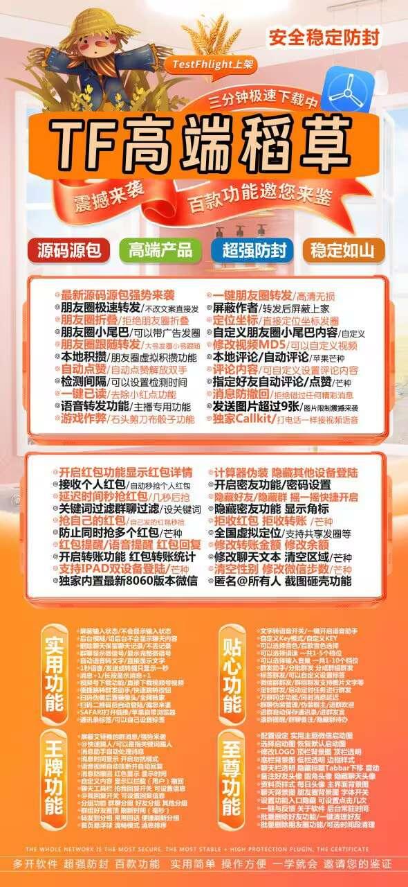苹果稻草激活码商城-vx多开分身软件下载-秒抢/秒赞/虚拟定位/自动跟圈/防撤回/1秒语音-清风包-TF模式上架-自助发码平台