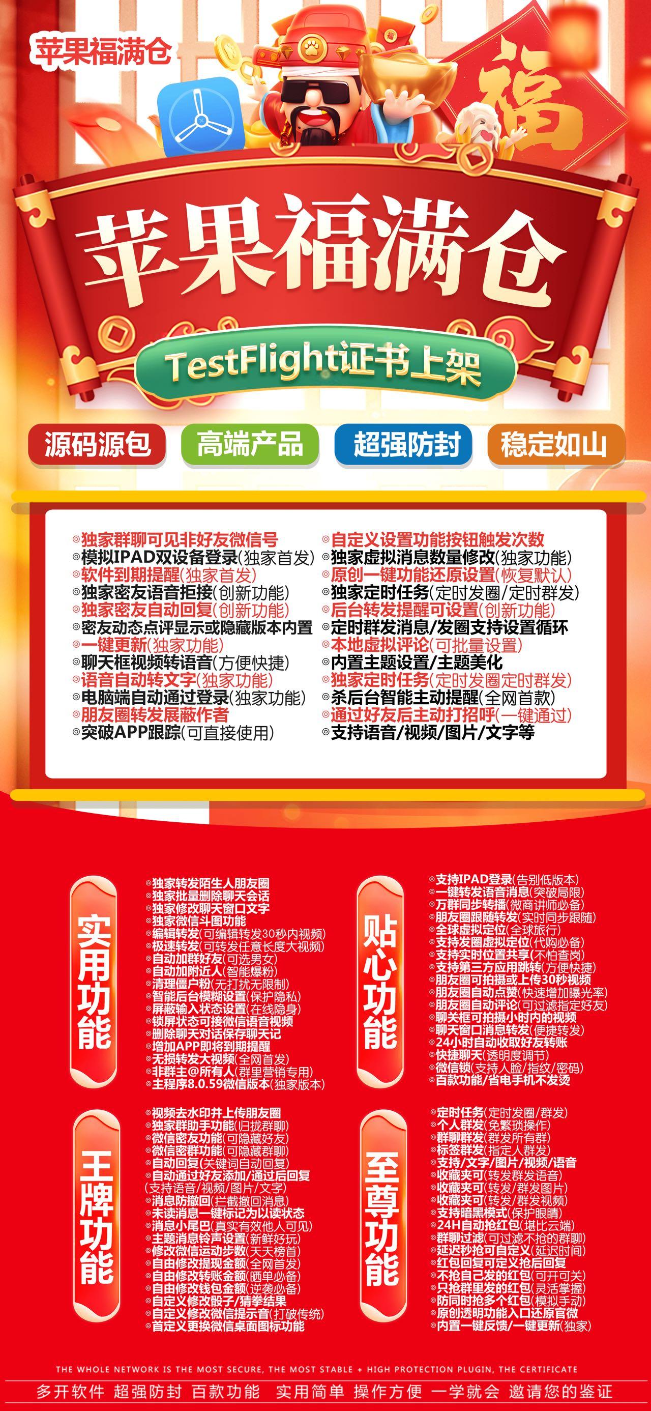 苹果福满仓激活码商城-vx多开分身软件下载-秒赞/秒抢/虚拟定位/自动跟圈/防撤回-清风同款-TF模式上架-自助发码平台