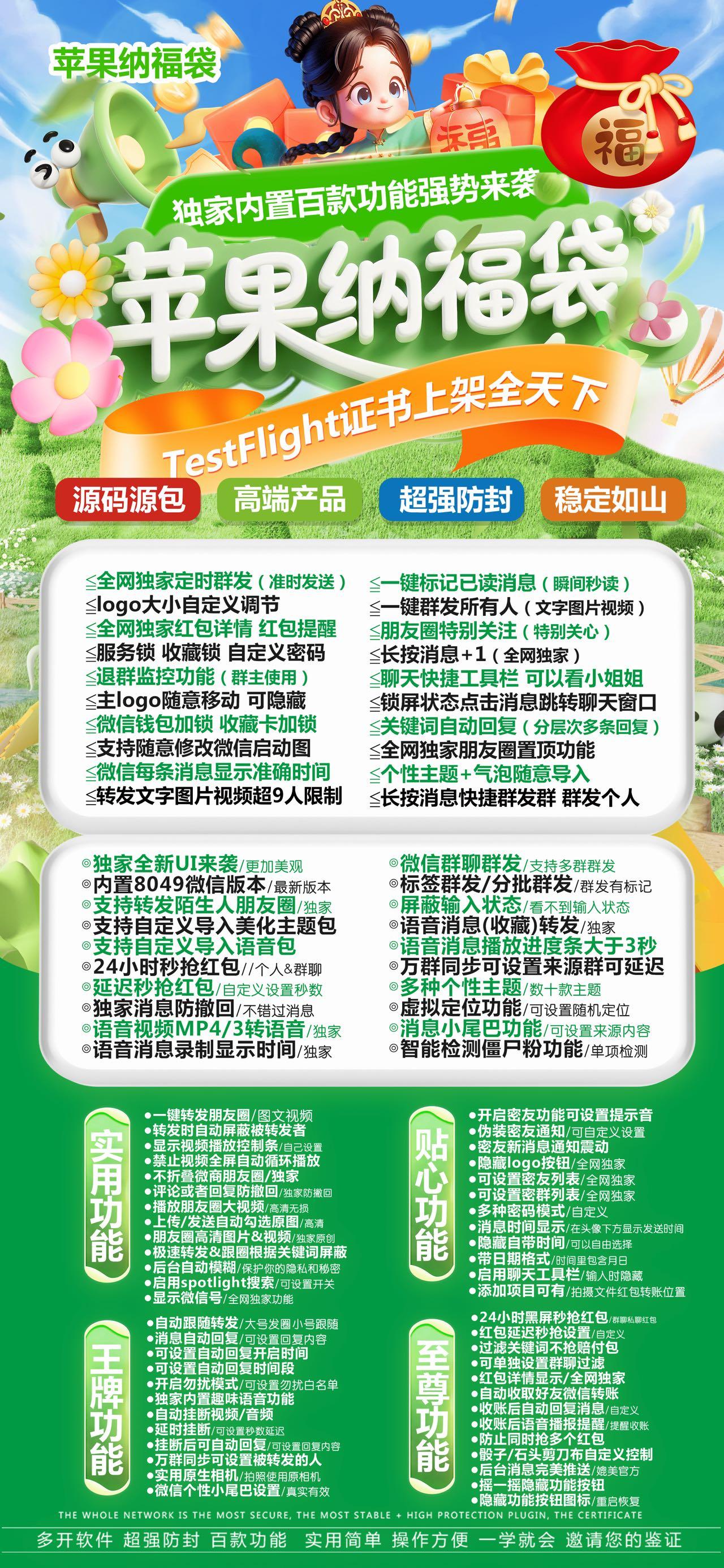 苹果纳福袋激活码商城-vx多开分身软件下载-秒抢/虚拟定位/自动跟圈/防撤回/僵尸粉检测-斗战神包-TF模式上架-自助发码平台-_微卡网激活码商城
