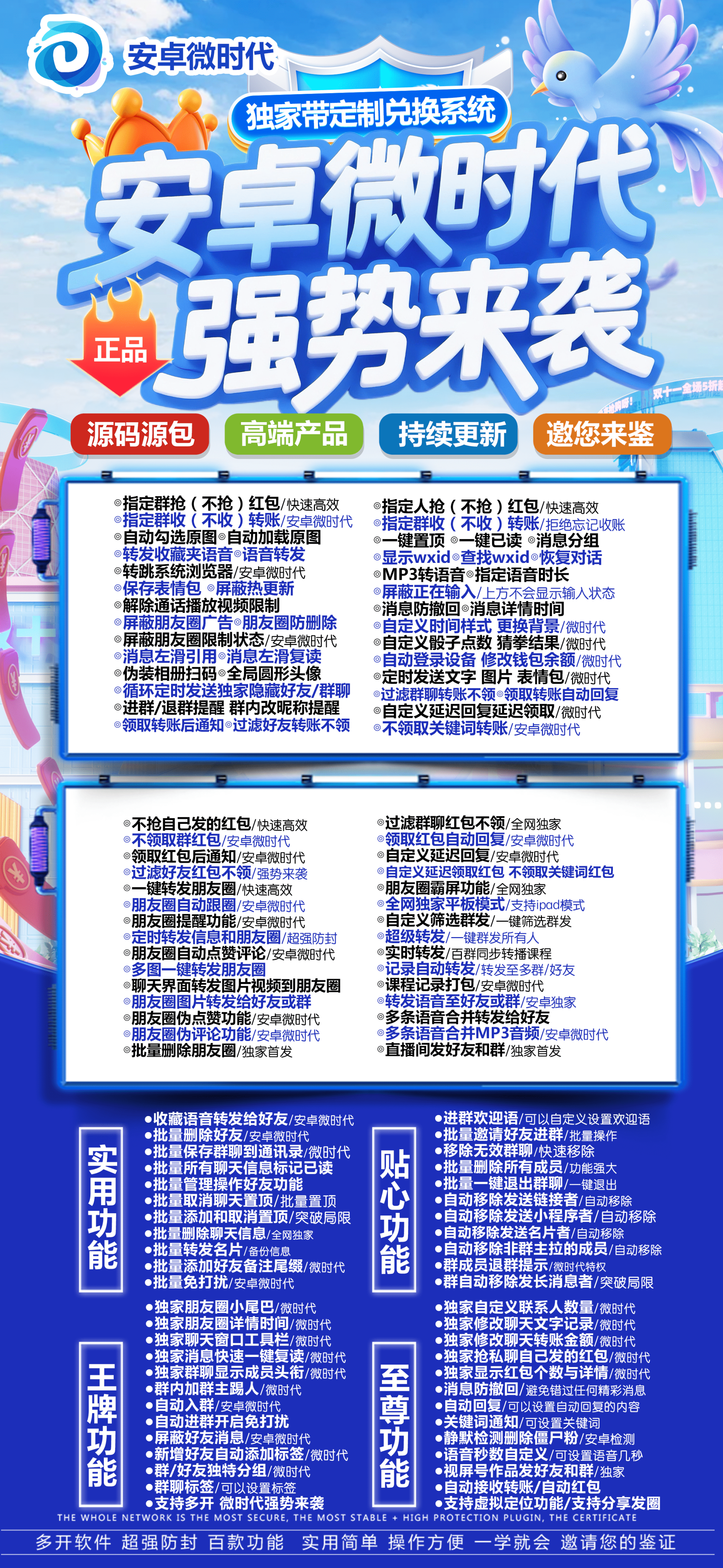 安卓微时代激活码商城-vx多开分身软件下载-自动跟圈/防撤回/虚拟定位/秒赞/秒抢/修改聊天记录-自助发码平台