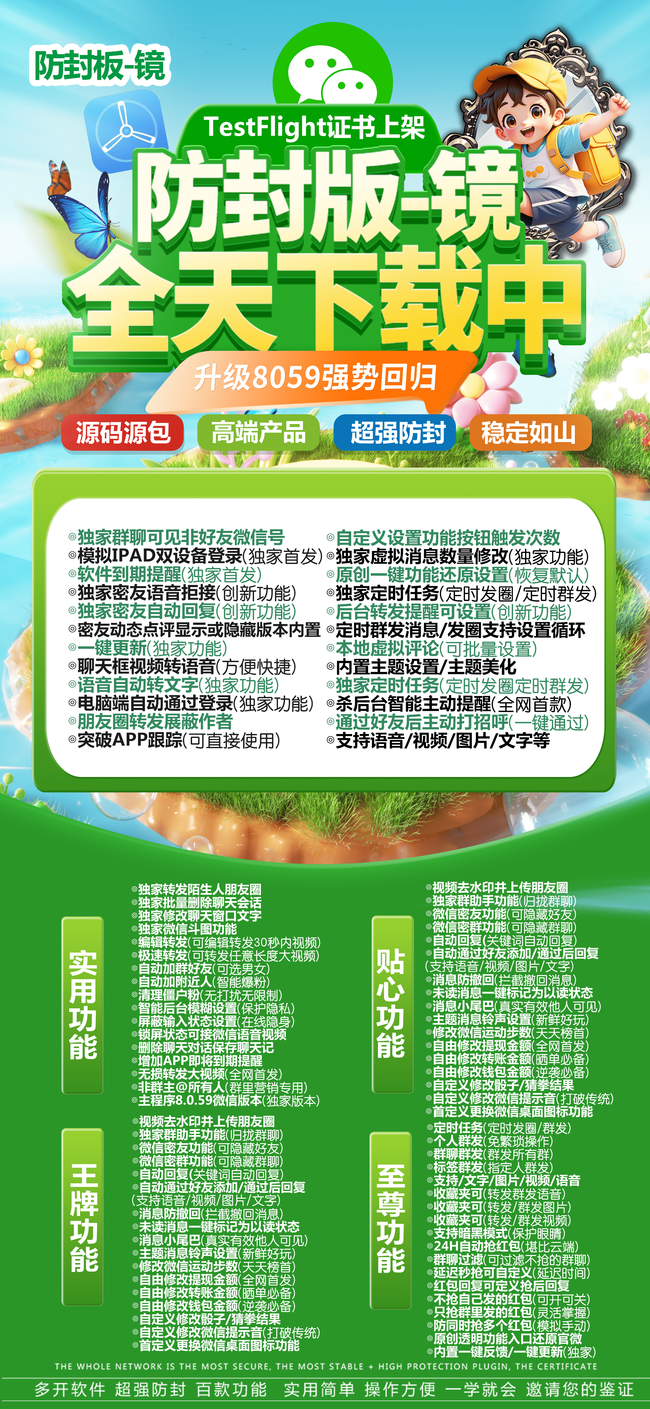 苹果镜激活码商城-vx分身多开软件下载秒抢/秒赞/虚拟定位/自动跟圈/步数修改/一键已读-清风包-TF模式上架-自助发码平台