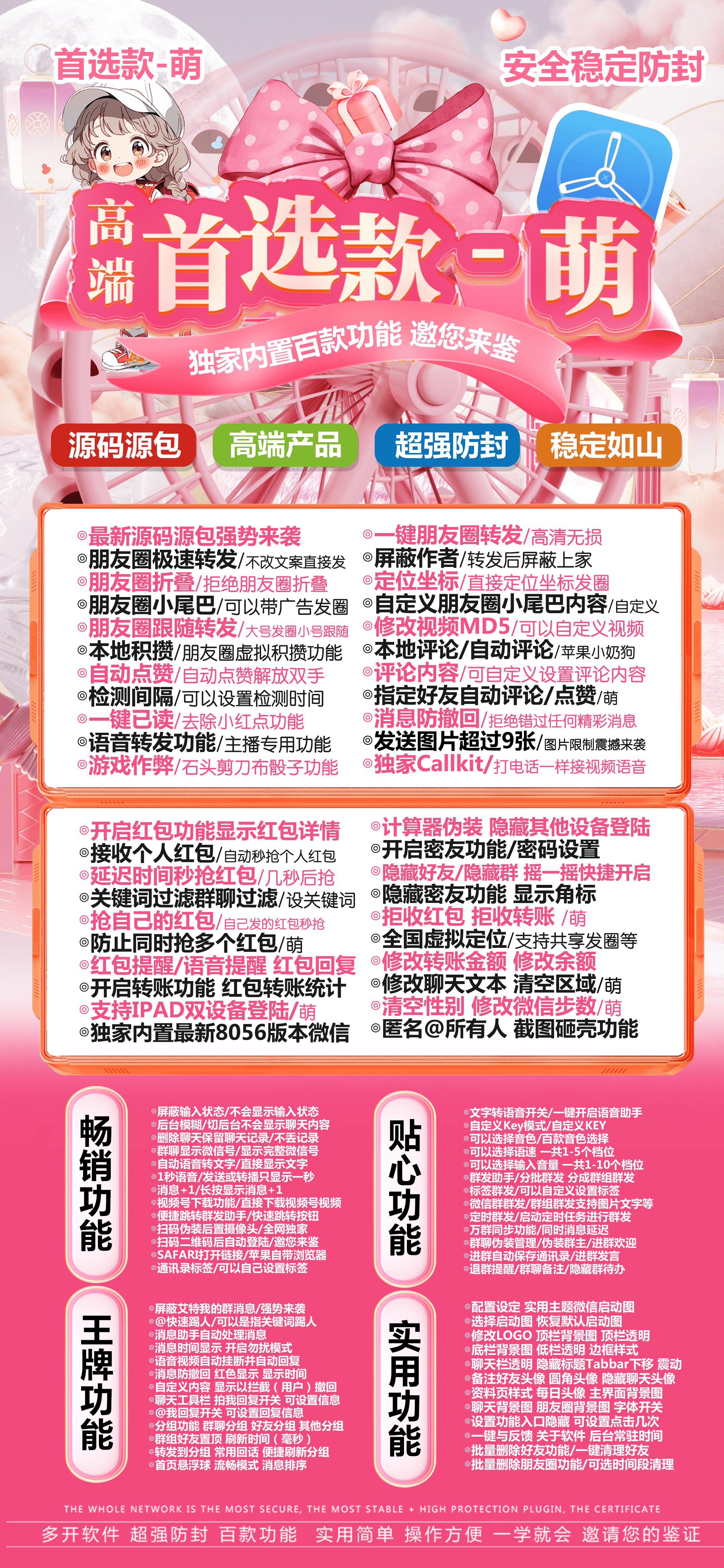 苹果萌激活码商城-vx分身多开软件下载-虚拟定位/防撤回/秒赞/秒抢/自动跟圈-凡尔赛包-TF模式上架-自助发码平台