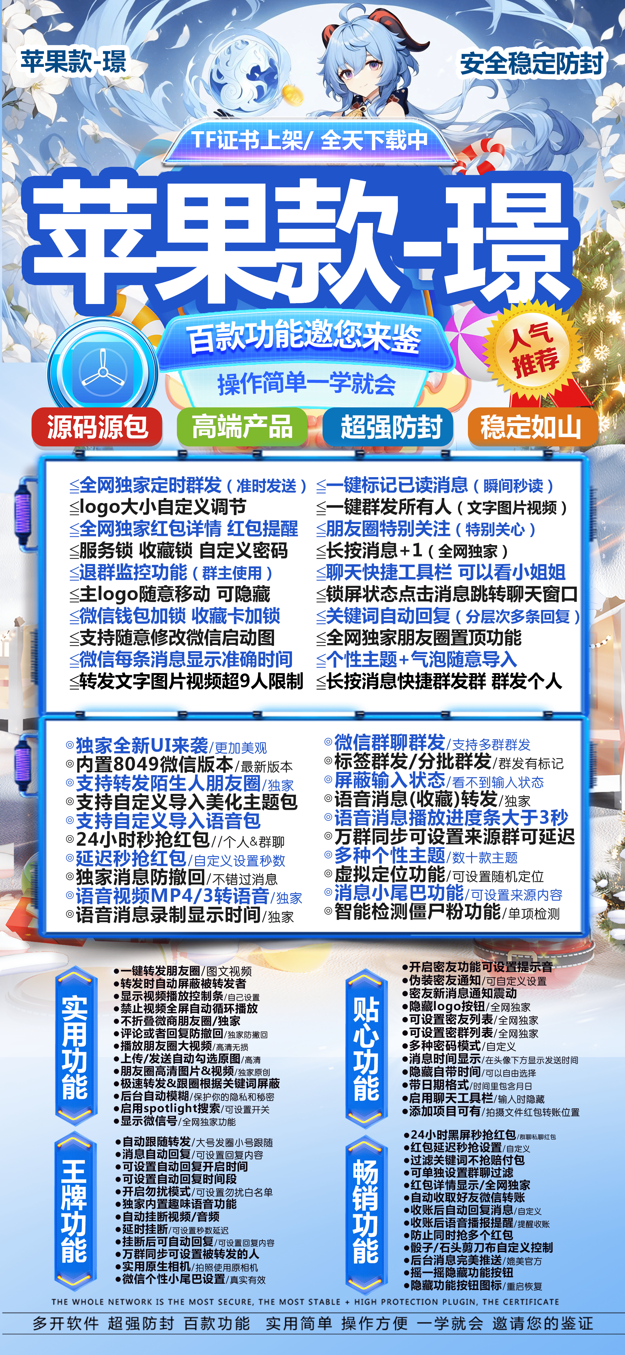 苹果璟激活码商城-vx多开分身软件下载-秒抢/虚拟定位/自动跟圈/定时群发/防撤回-斗战神包-TF模式上架-自助发码平台-_微卡网激活码商城