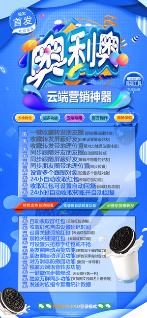 云端奥利奥激活码商城-全天24小时实时在线跟随转发朋友圈实时在线秒赞/秒抢群聊私聊红包-自助发码商城