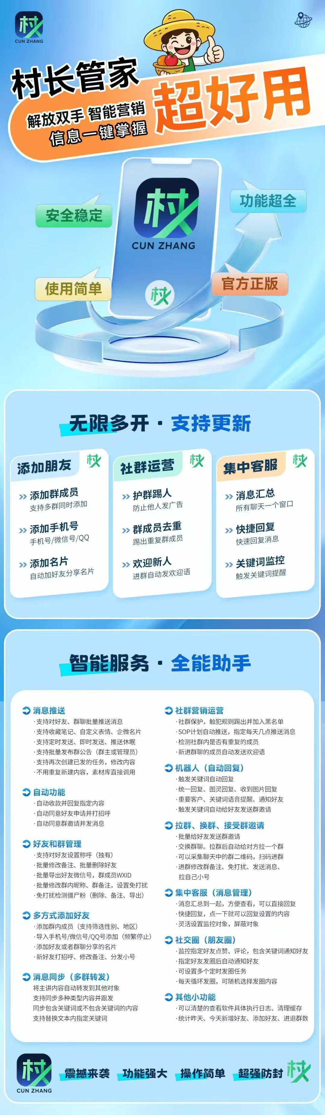 电脑村长管家激活码商城-全能社群管理神器，让你的群运营效率飙升300%-自助发码平台-天周月季年长期授权码在线授权