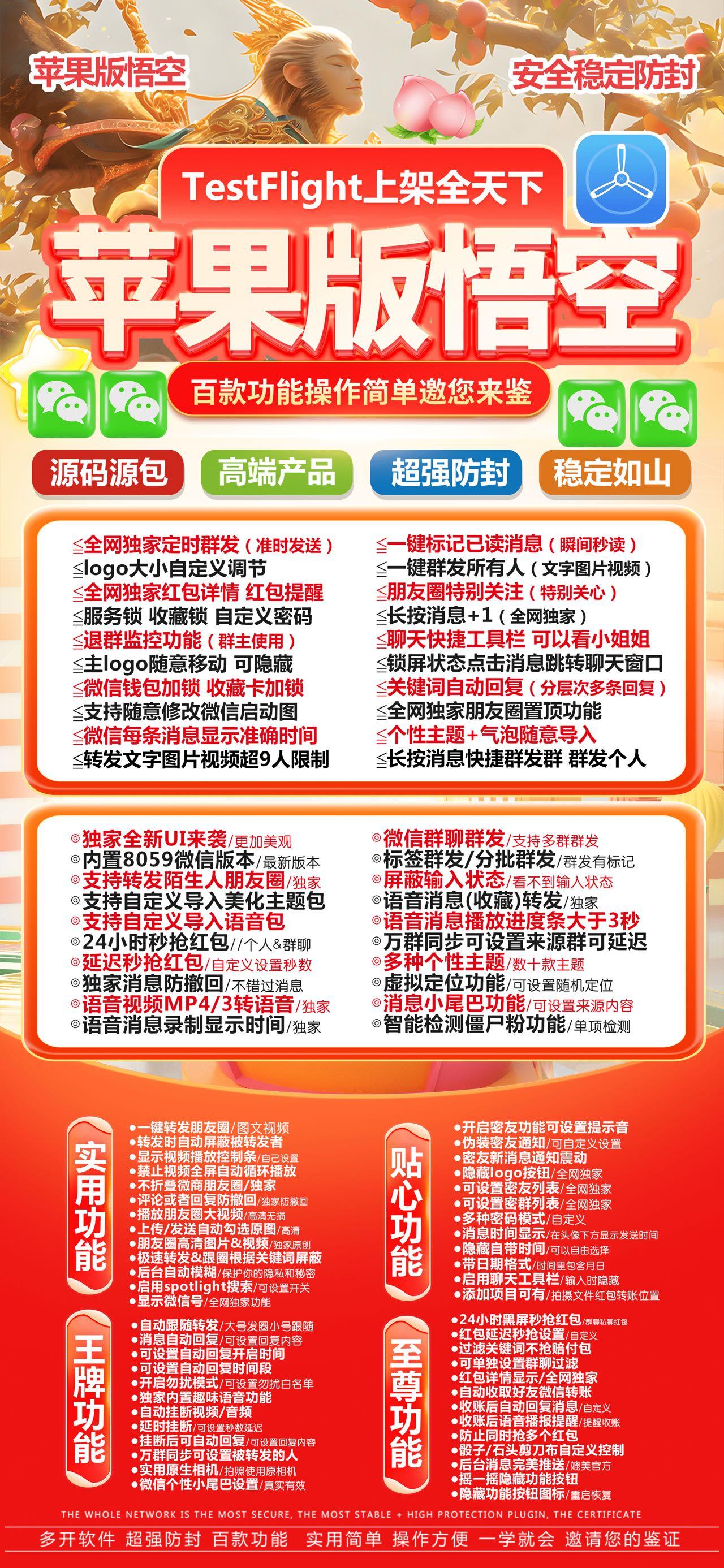 苹果悟空激活码商城-vx多开分身软件下载-秒抢/虚拟定位/自动跟随/消息防撤回/群发消息-斗战神新款-TF模式上架-自助发码平台