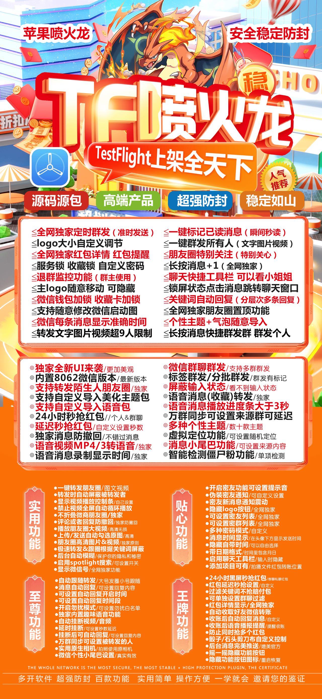 苹果喷火龙激活码商城-vx多开分身软件下载-秒抢/虚拟定位/防撤回/自动跟随/万群同步-斗战神包-TF模式上架-自助发码平台