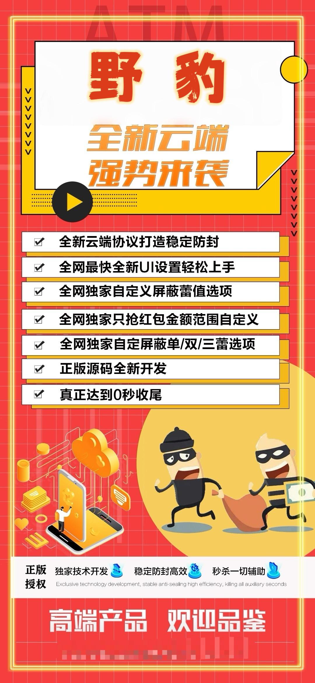 云端双号野豹激活码商城-全天24小时实时在线扫雷扫尾秒抢群聊红包平台-100/1500/3000/5000/1万点授权码在线授权-自助发码平台