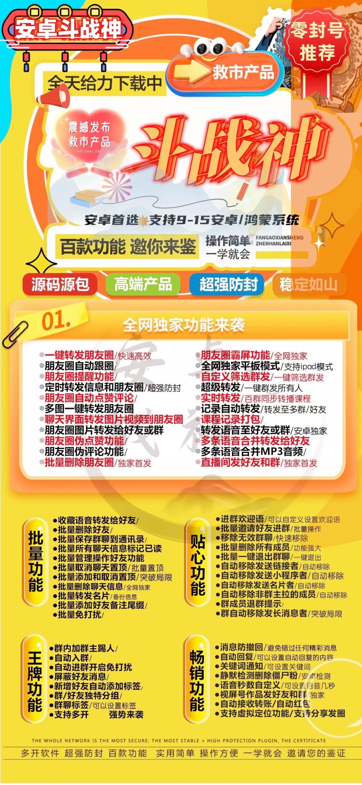 安卓斗战神激活码商城-vx多开分身软件下载-秒抢/秒赞/虚拟定位/自动跟圈/防撤回-自助发码平台部