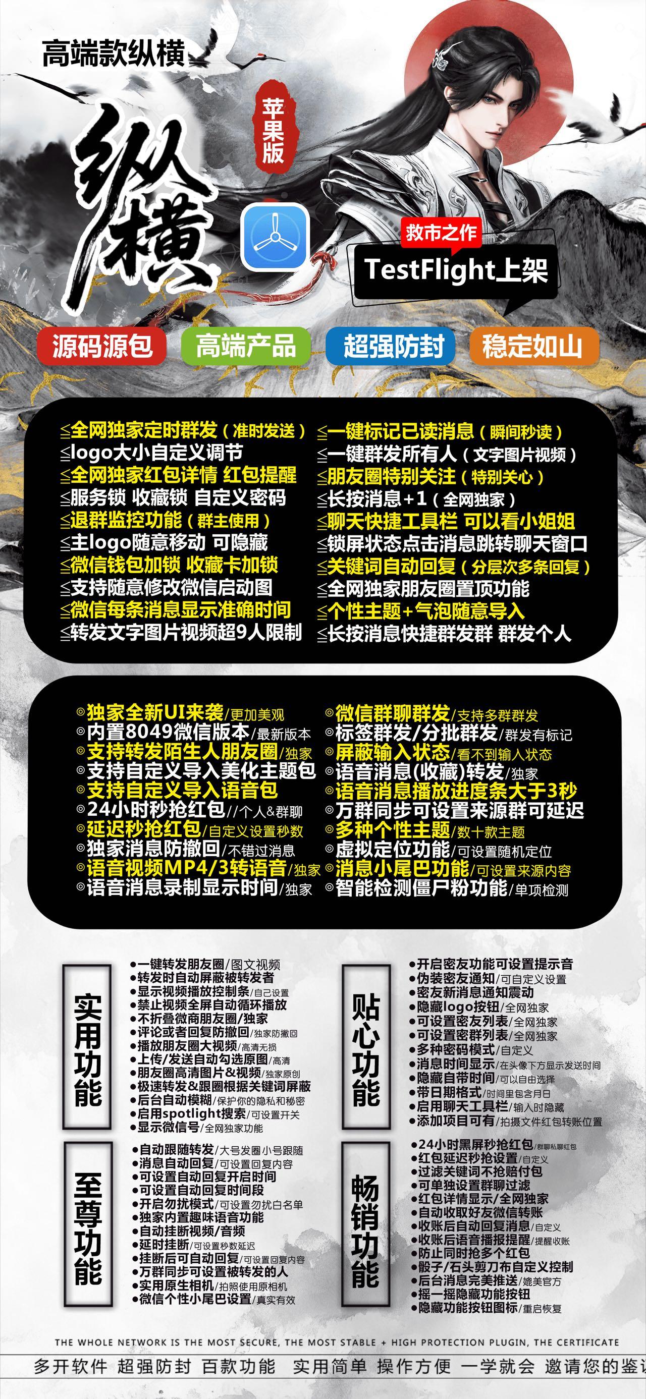 苹果纵横激活码商城-vx多开分身软件下载-秒抢/虚拟定位/自动跟随/防撤回/消息群发-斗战神包-TF模式上架-自助发码平台